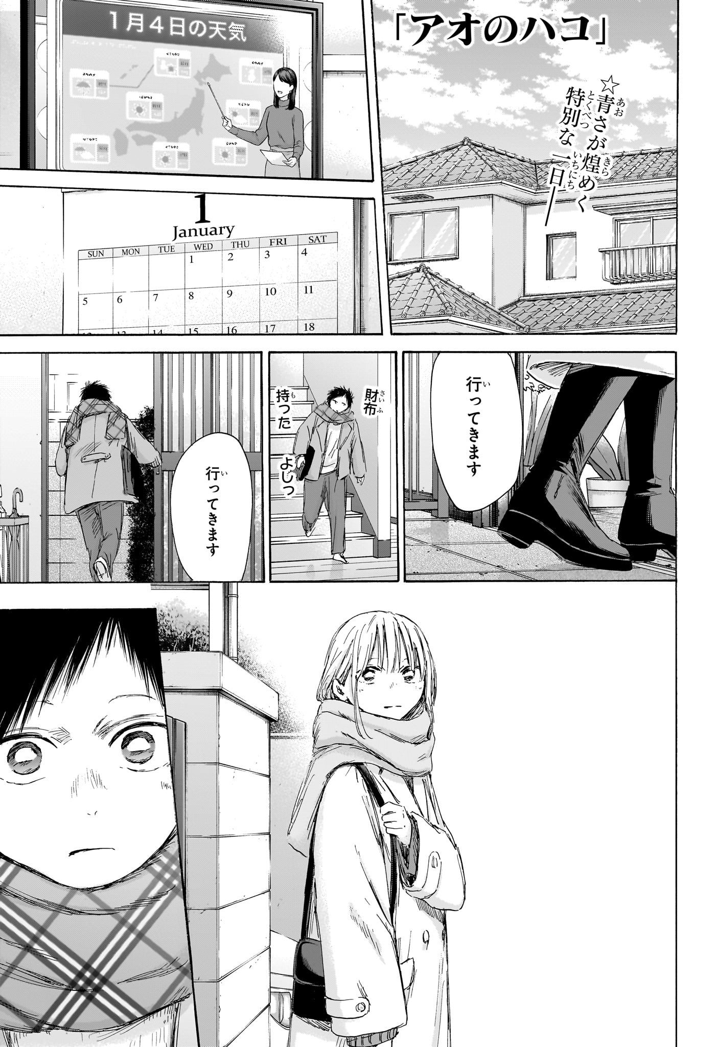 Ao no Hako Chapter 194 1ページ