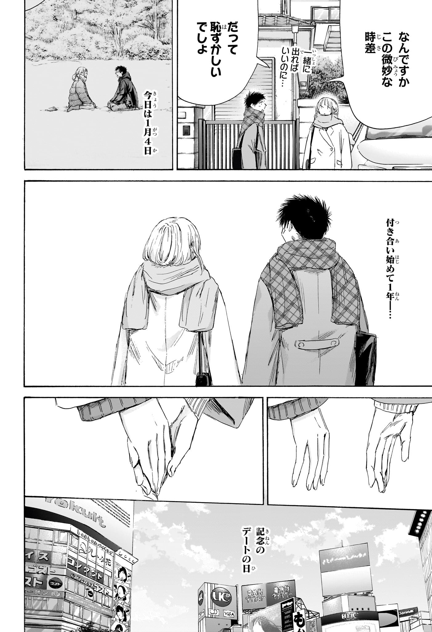 Ao no Hako Chapter 194 2ページ