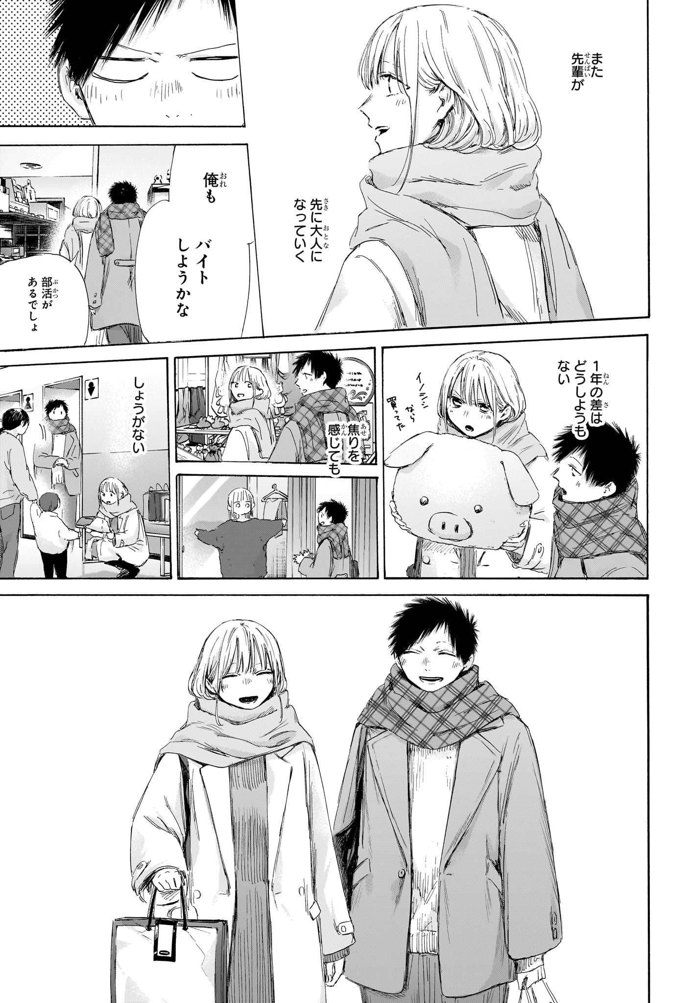 Ao no Hako Chapter 194 11ページ