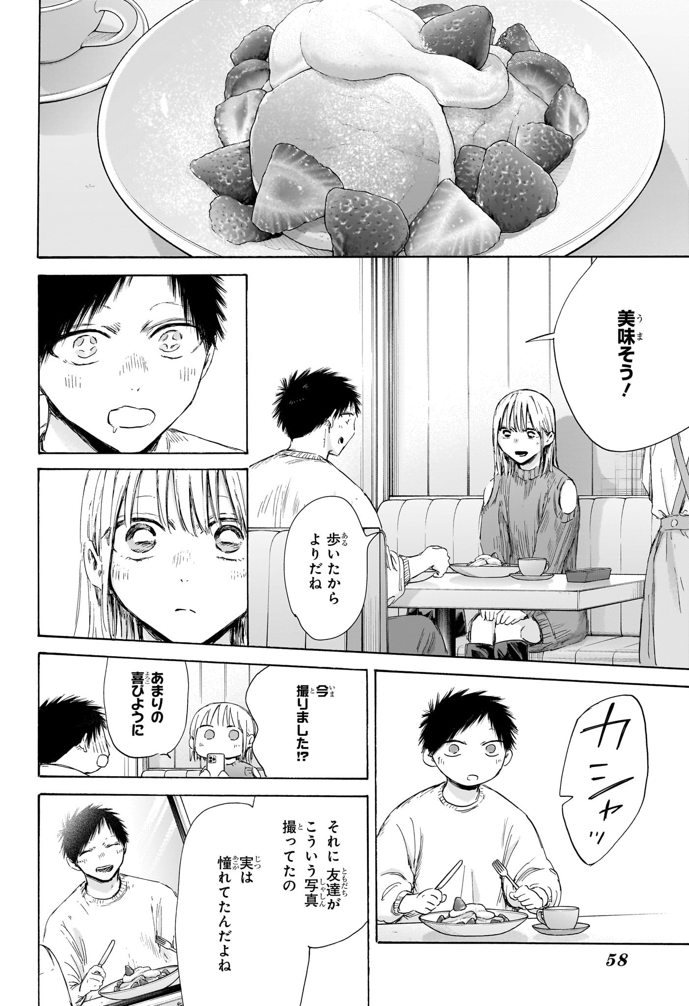 Ao no Hako Chapter 194 12ページ