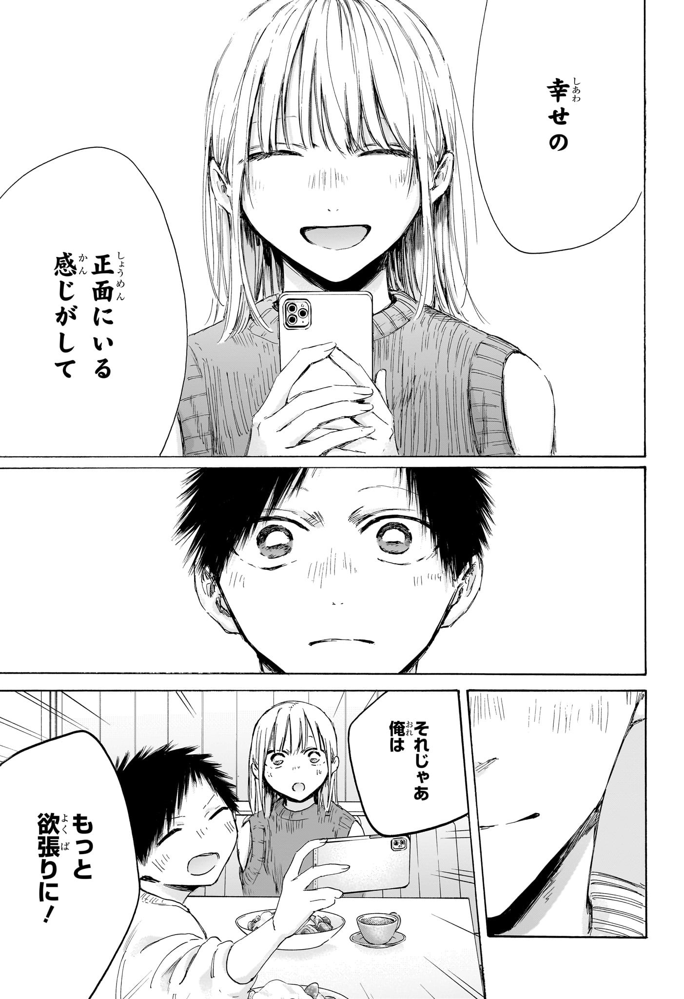 Ao no Hako Chapter 194 13ページ