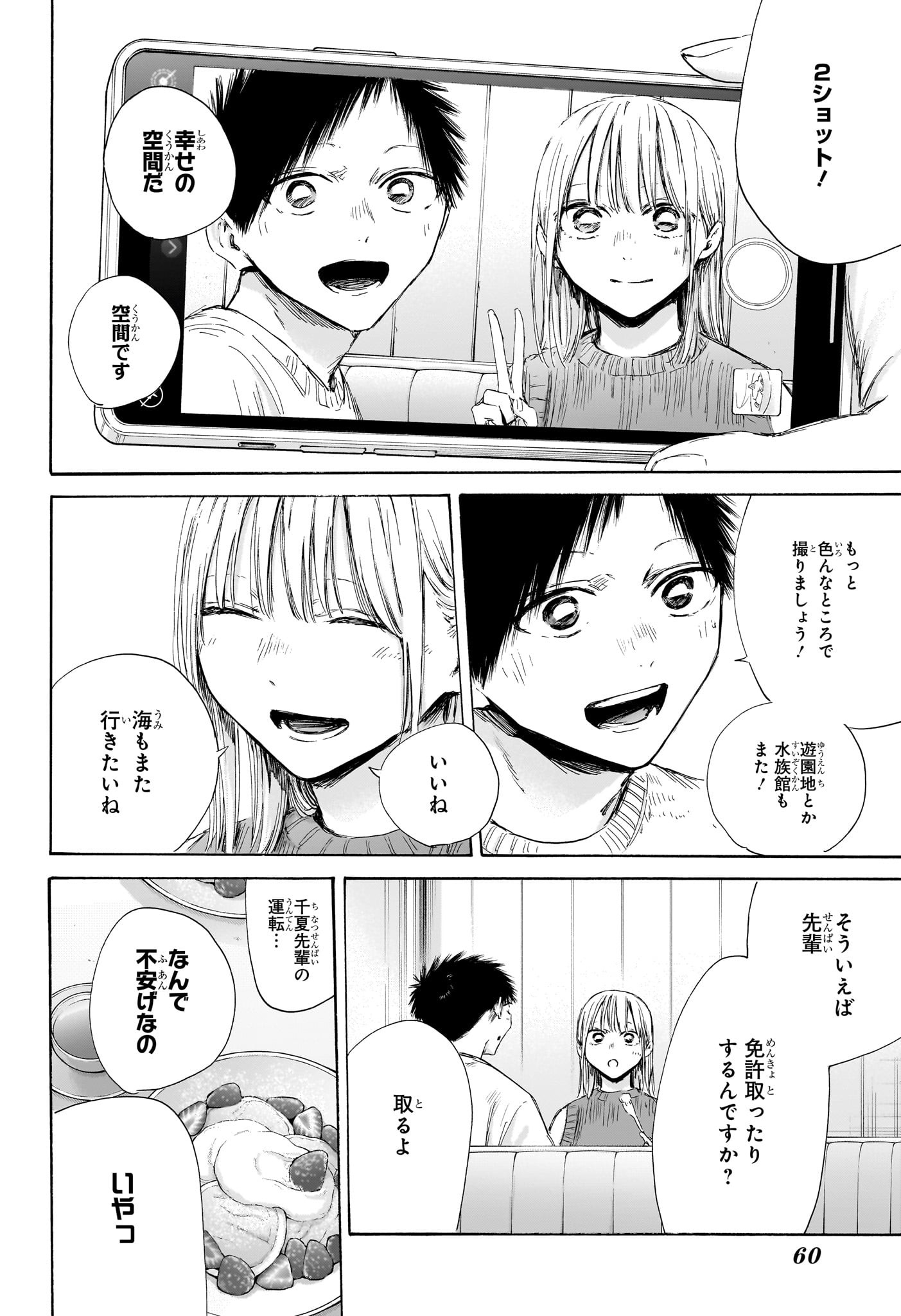 Ao no Hako Chapter 194 14ページ