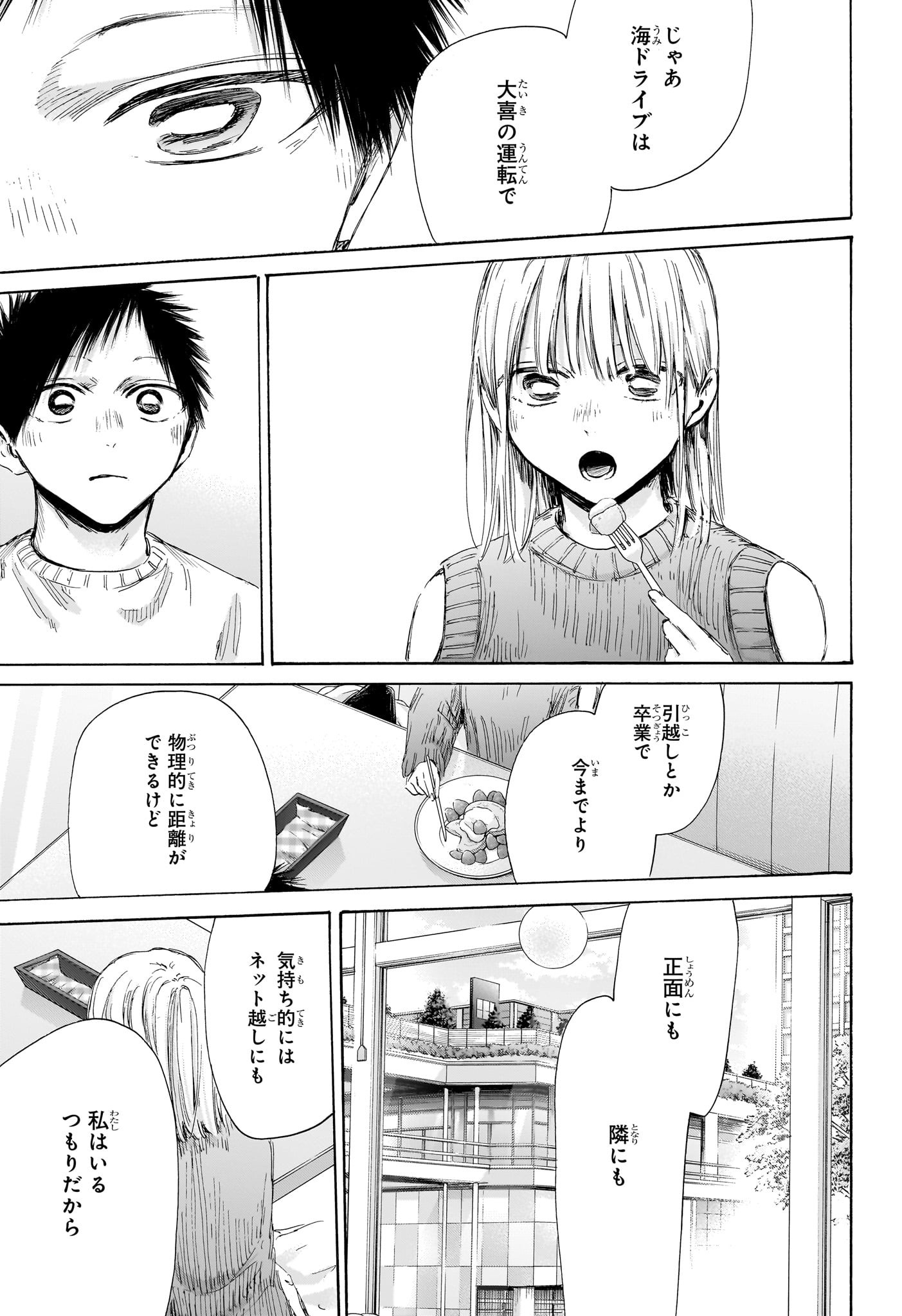 Ao no Hako Chapter 194 15ページ