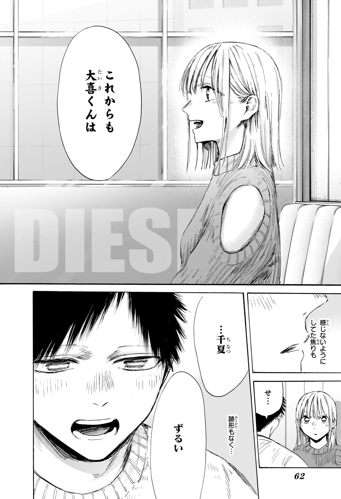 Ao no Hako Chapter 194 16ページ
