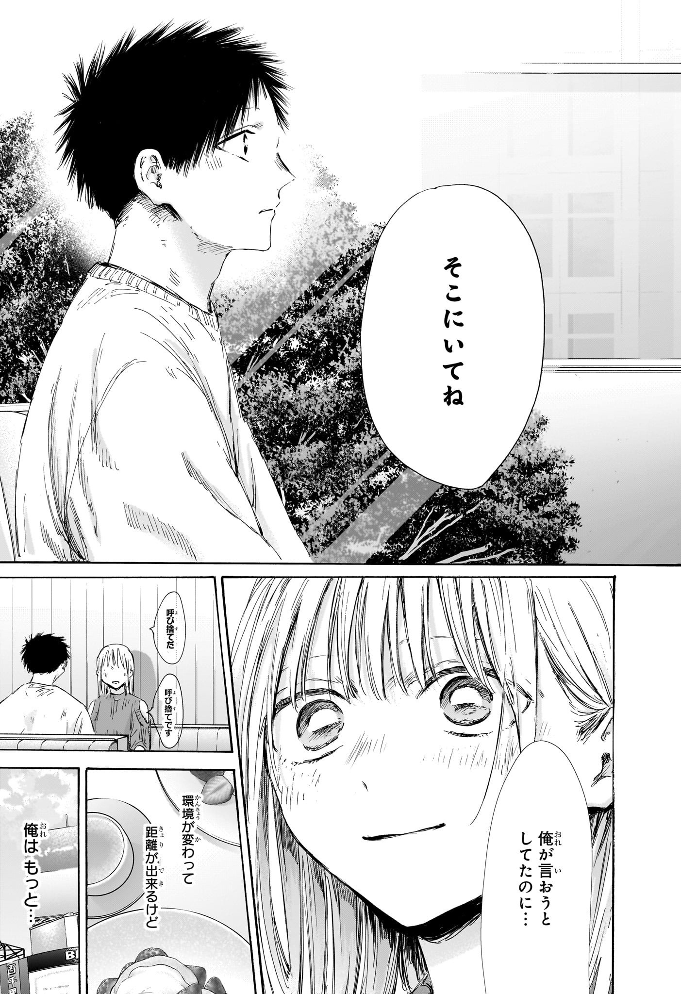 Ao no Hako Chapter 194 17ページ