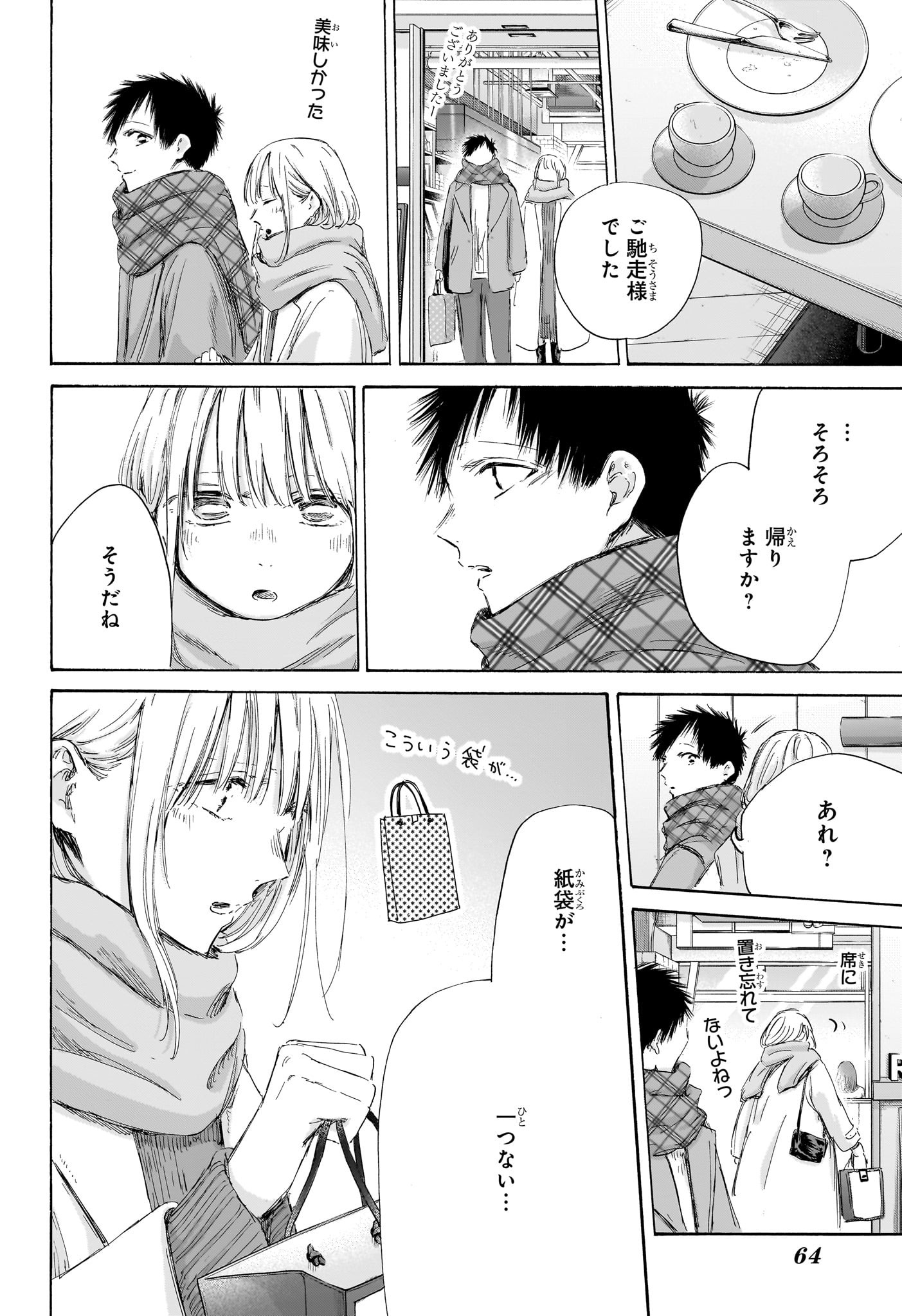 Ao no Hako Chapter 194 18ページ