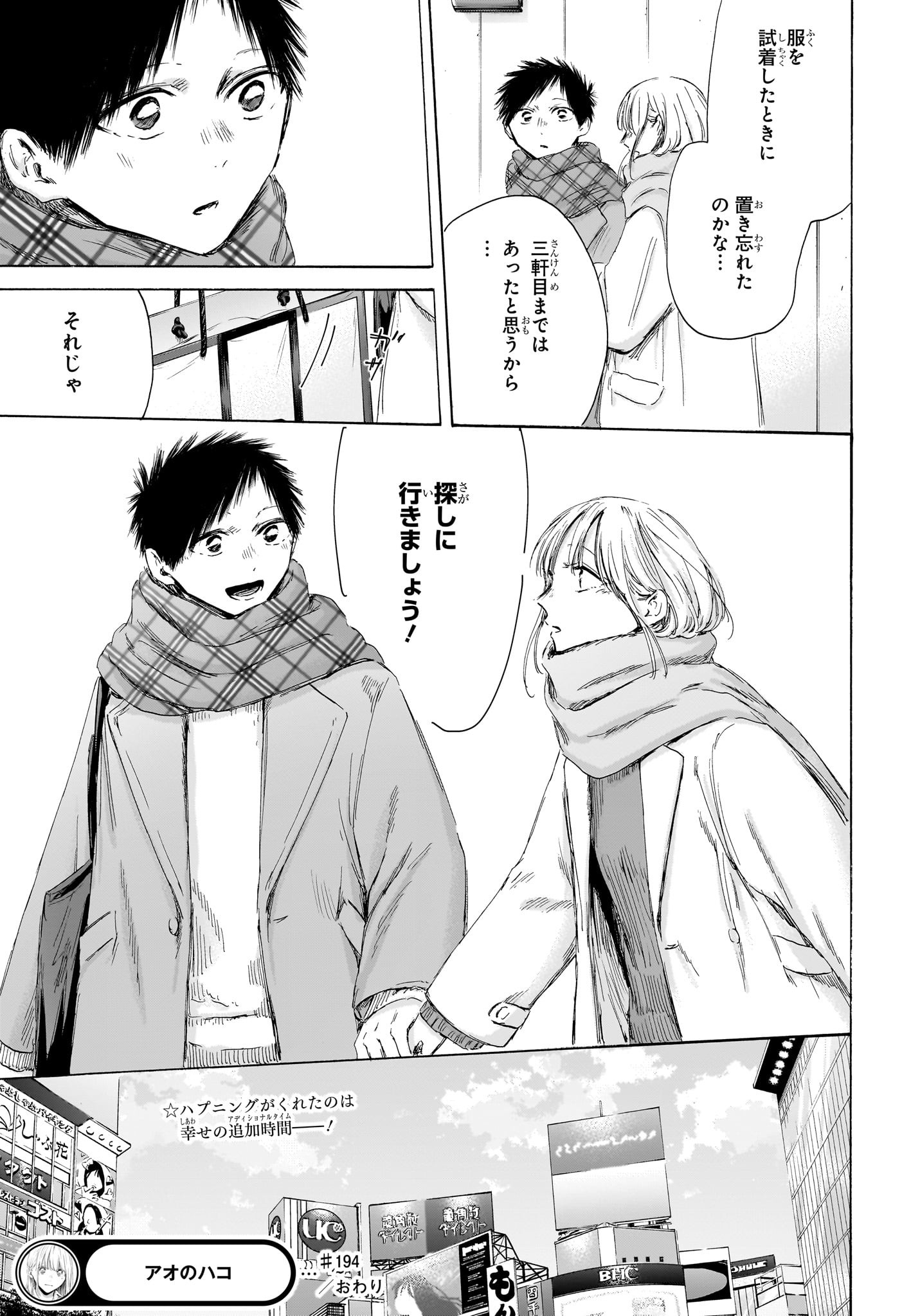 Ao no Hako Chapter 194 19ページ