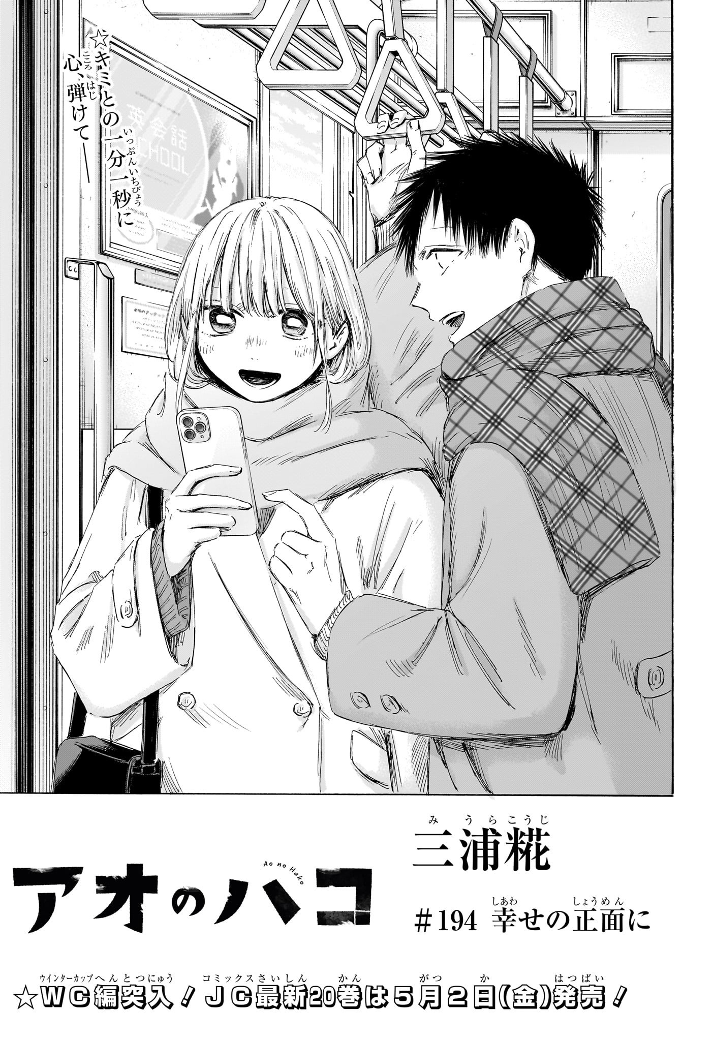 Ao no Hako Chapter 194 3ページ