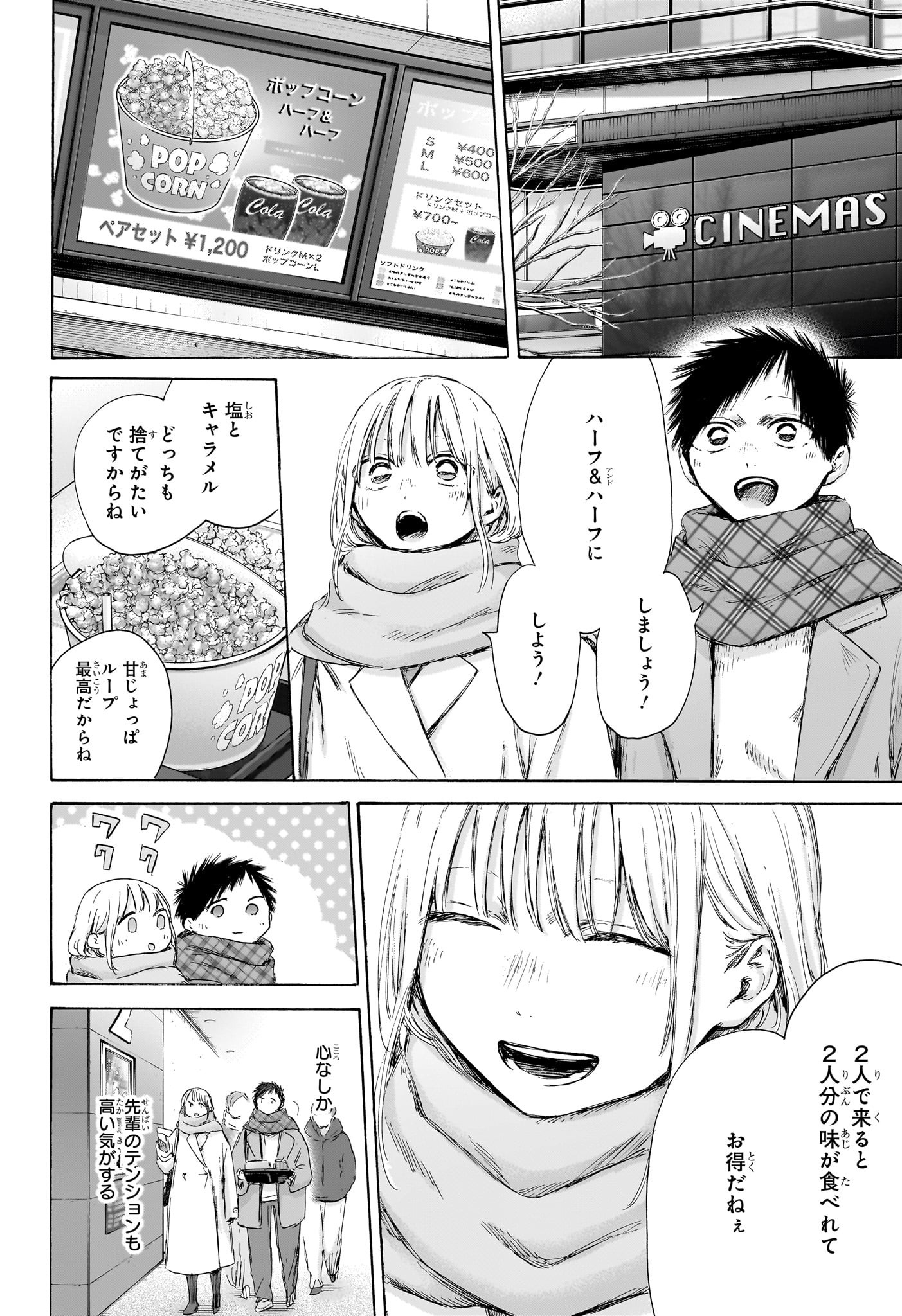 Ao no Hako Chapter 194 4ページ