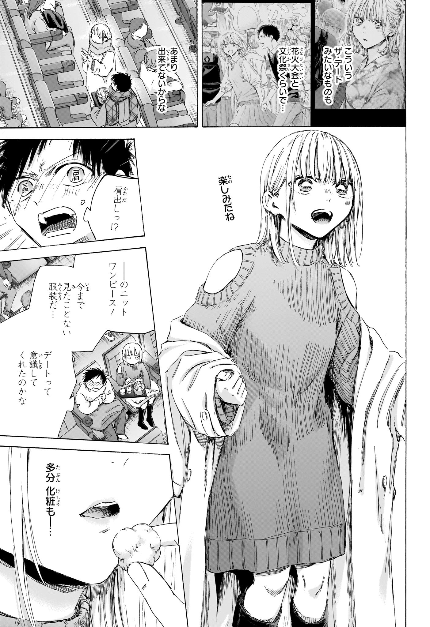 Ao no Hako Chapter 194 5ページ