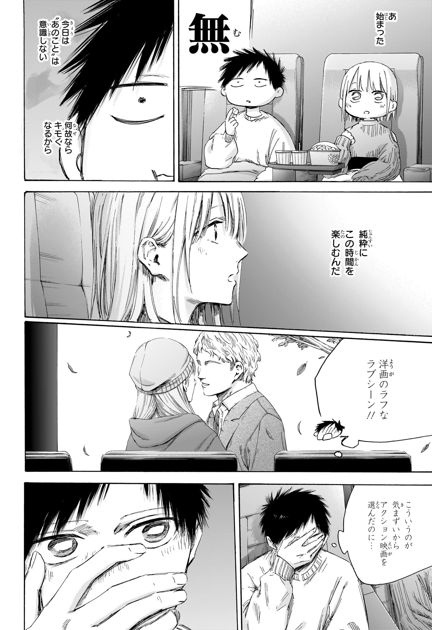 Ao no Hako Chapter 194 6ページ