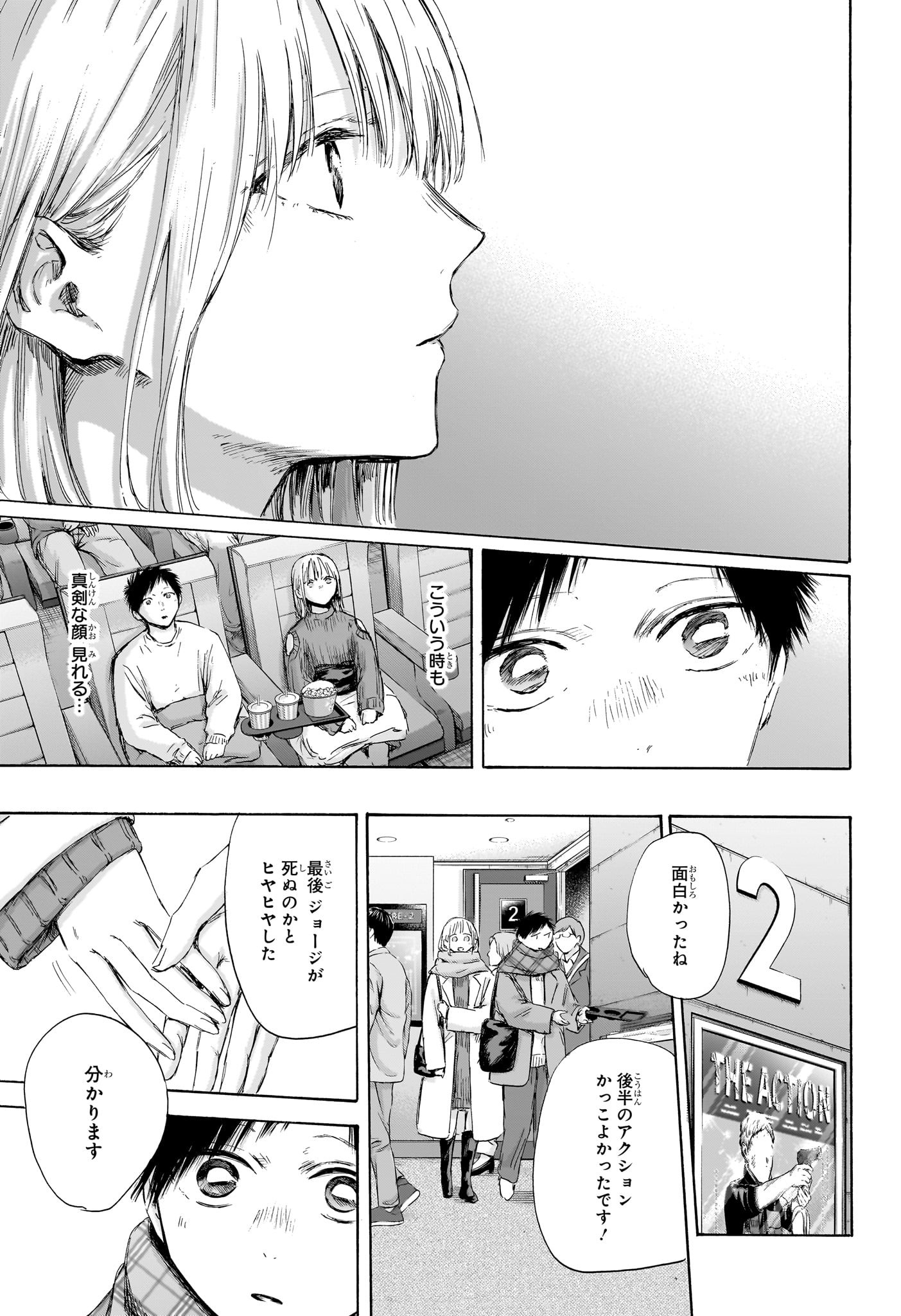 Ao no Hako Chapter 194 7ページ