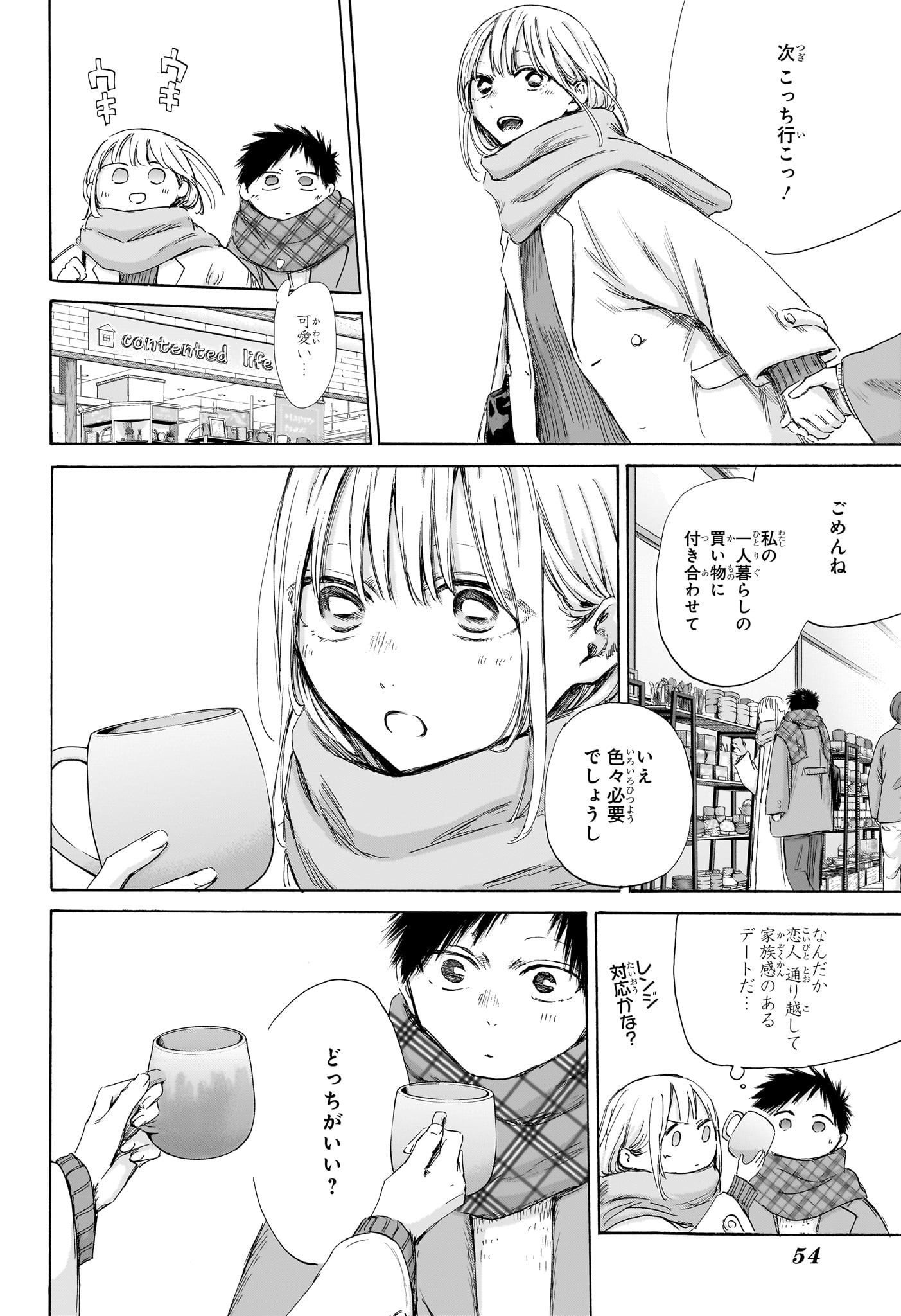 Ao no Hako Chapter 194 8ページ