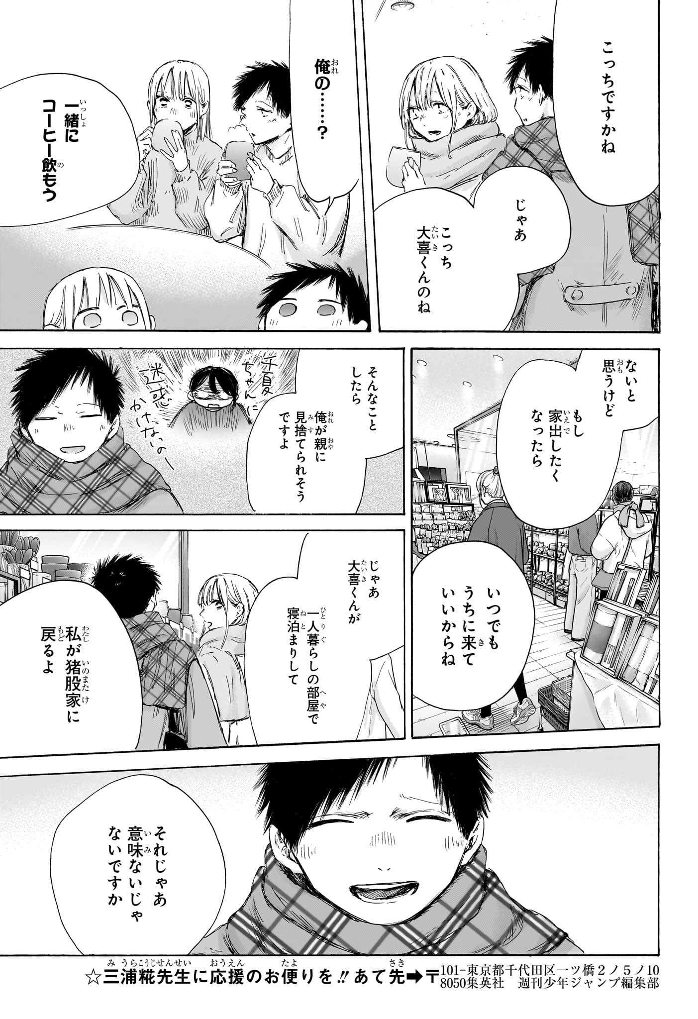 Ao no Hako Chapter 194 9ページ