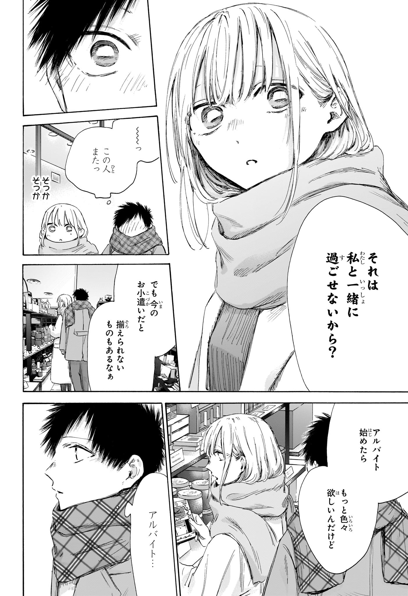 Ao no Hako Chapter 194 10ページ
