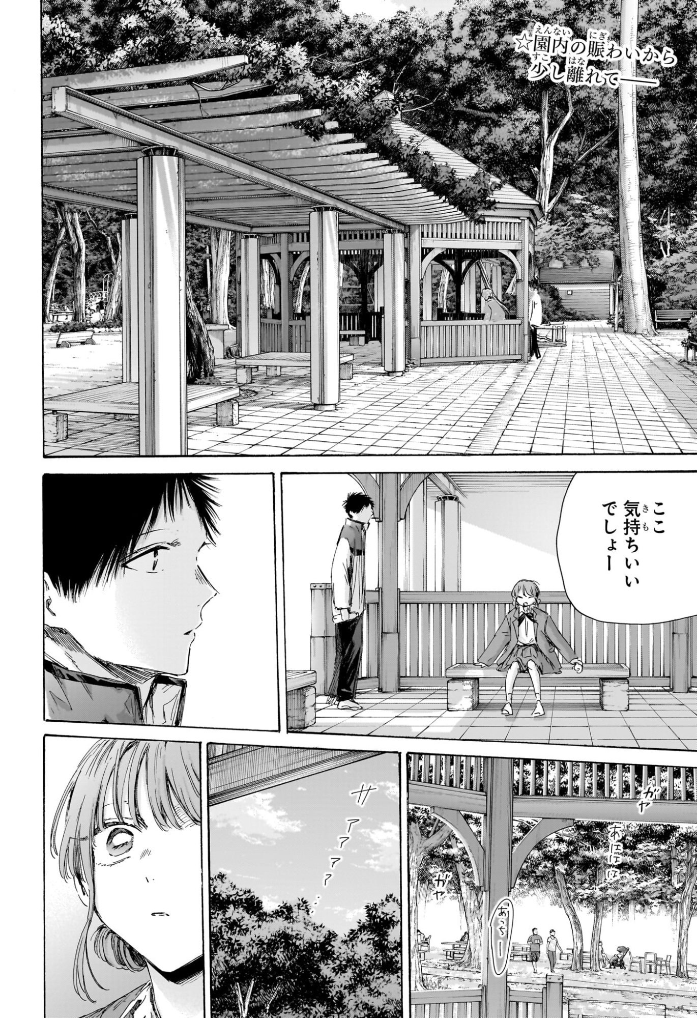 Ao no Hako Chapter 218 2ページ