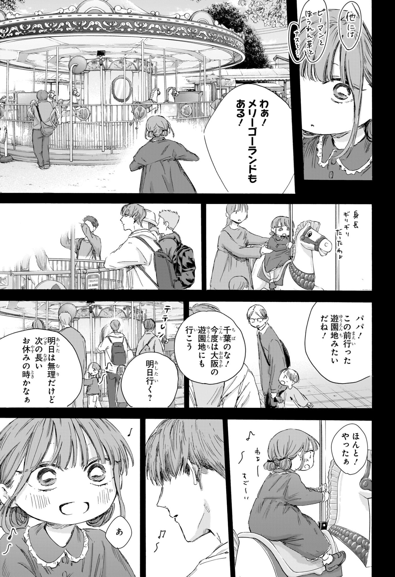Ao no Hako Chapter 218 11ページ