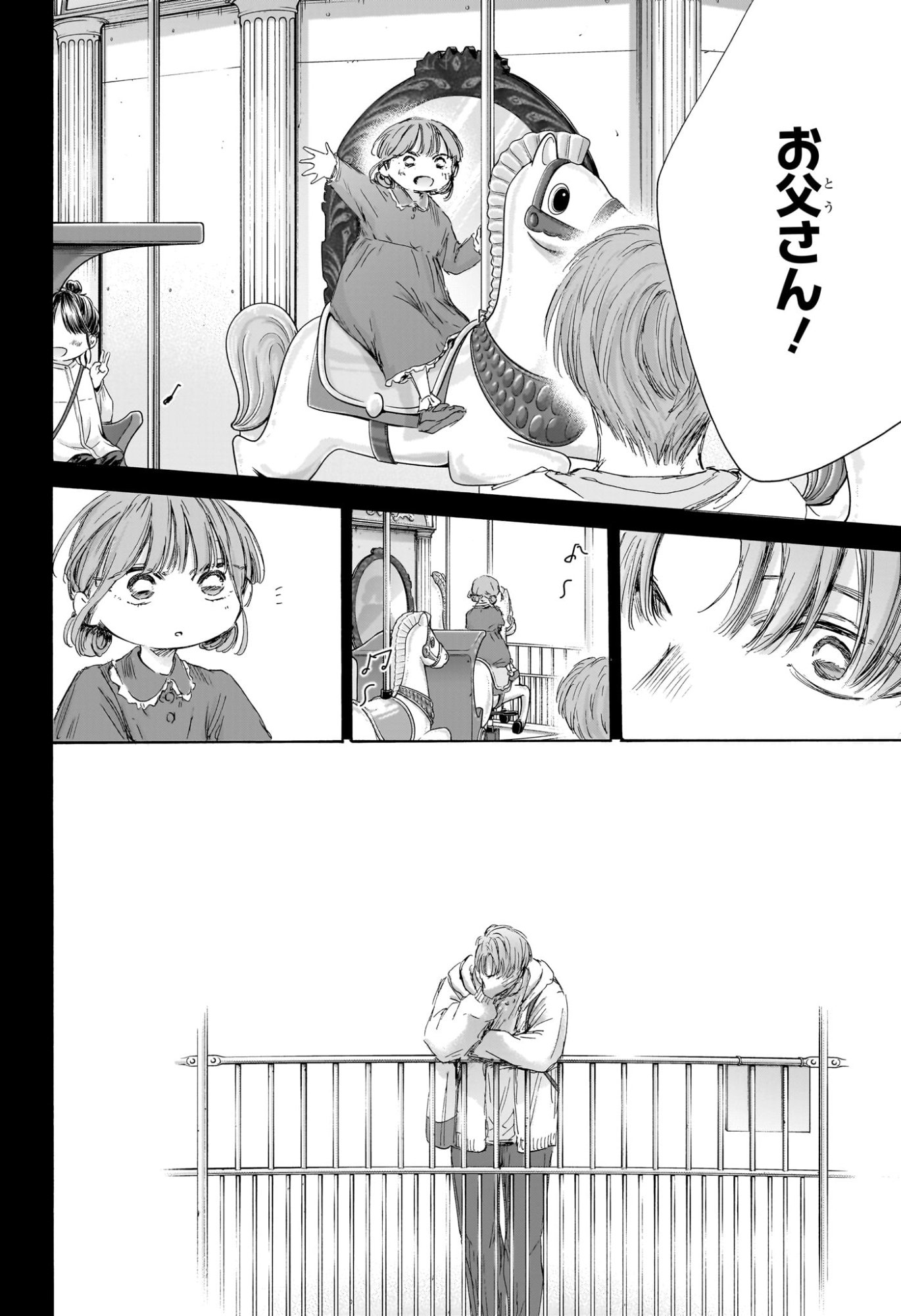 Ao no Hako Chapter 218 12ページ