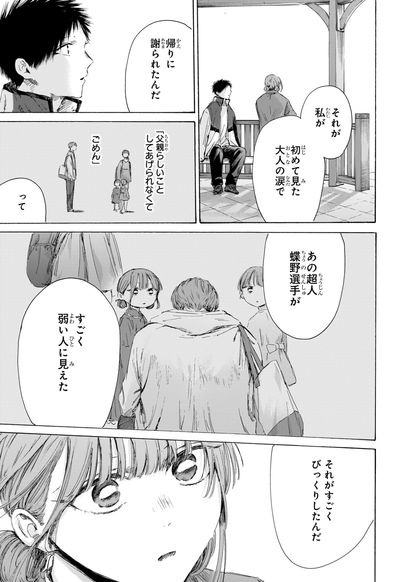 Ao no Hako Chapter 218 13ページ