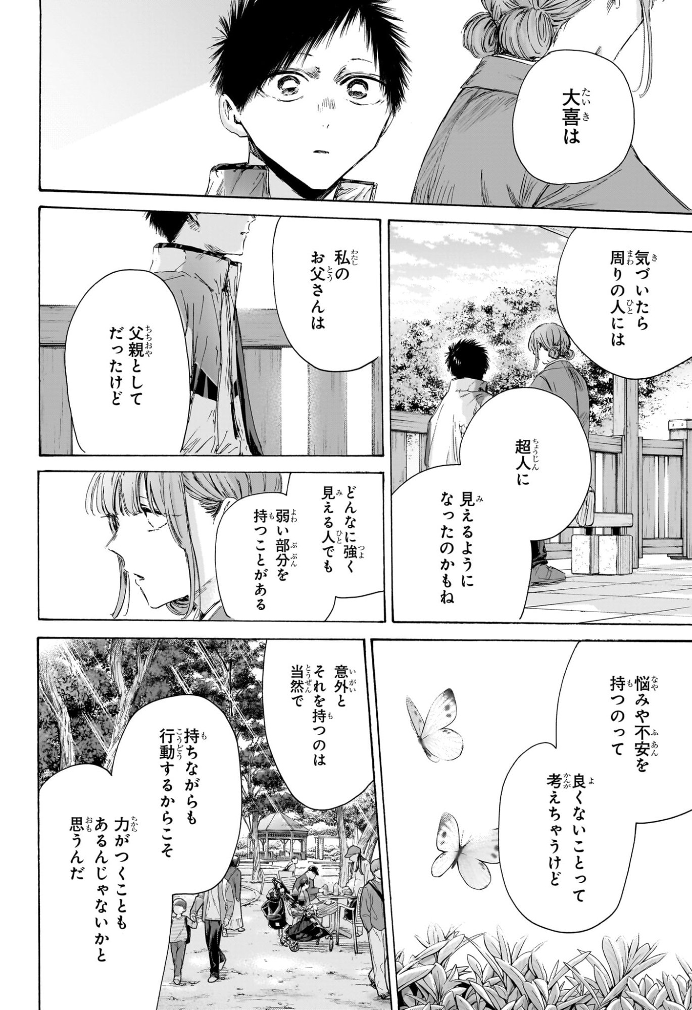 Ao no Hako Chapter 218 14ページ