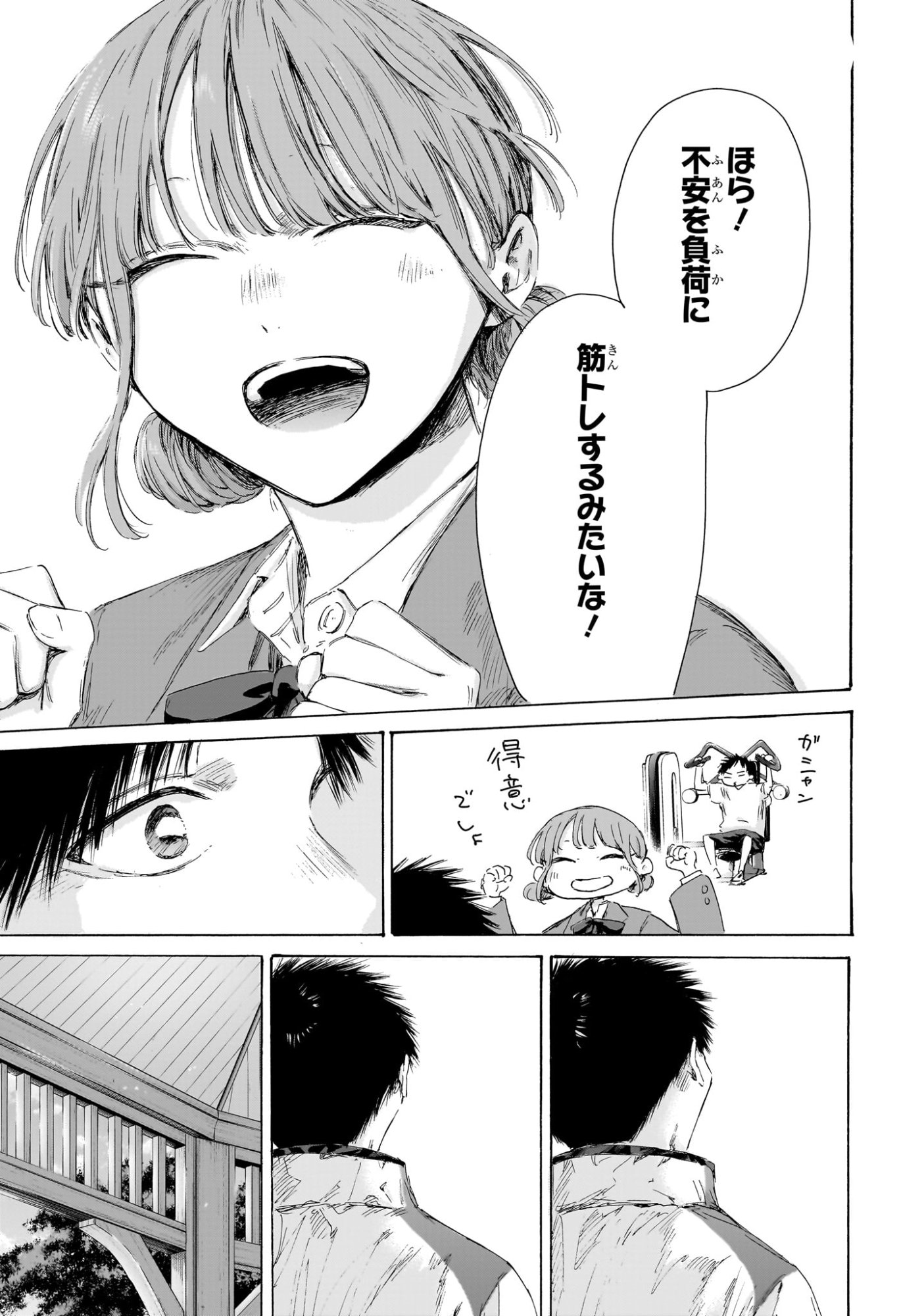 Ao no Hako Chapter 218 15ページ