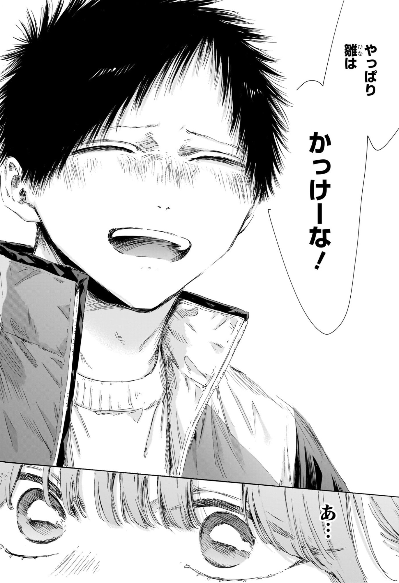 Ao no Hako Chapter 218 16ページ