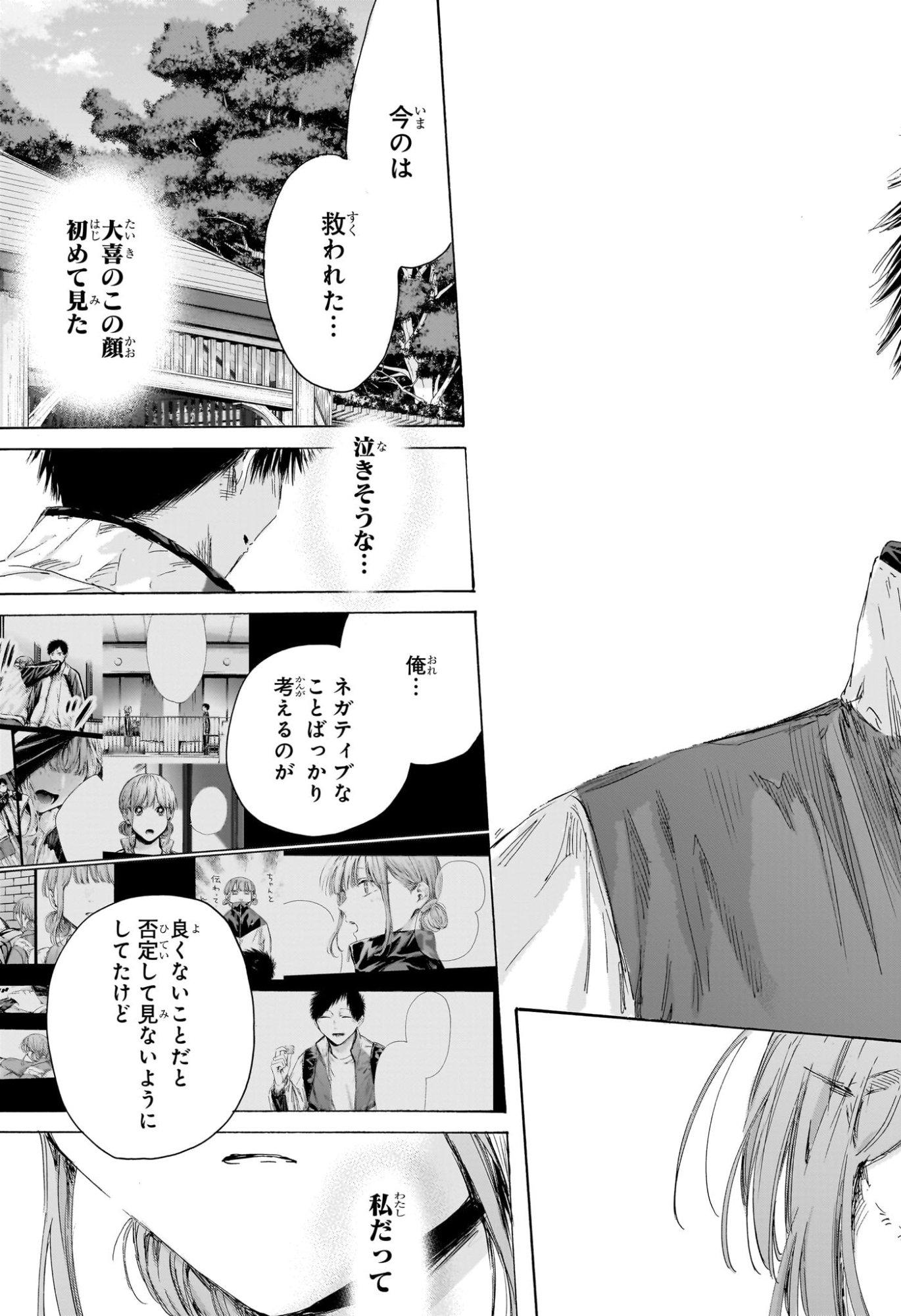 Ao no Hako Chapter 218 17ページ