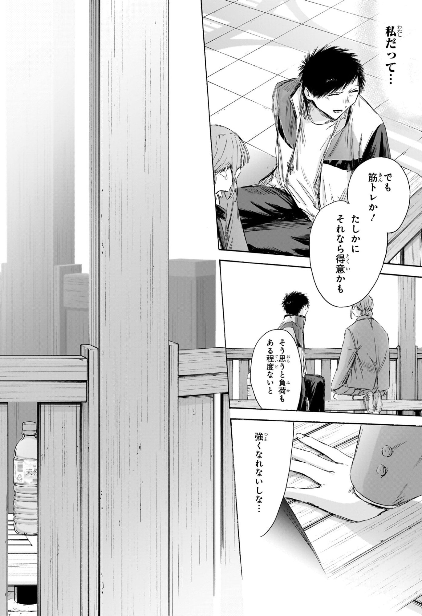 Ao no Hako Chapter 218 18ページ