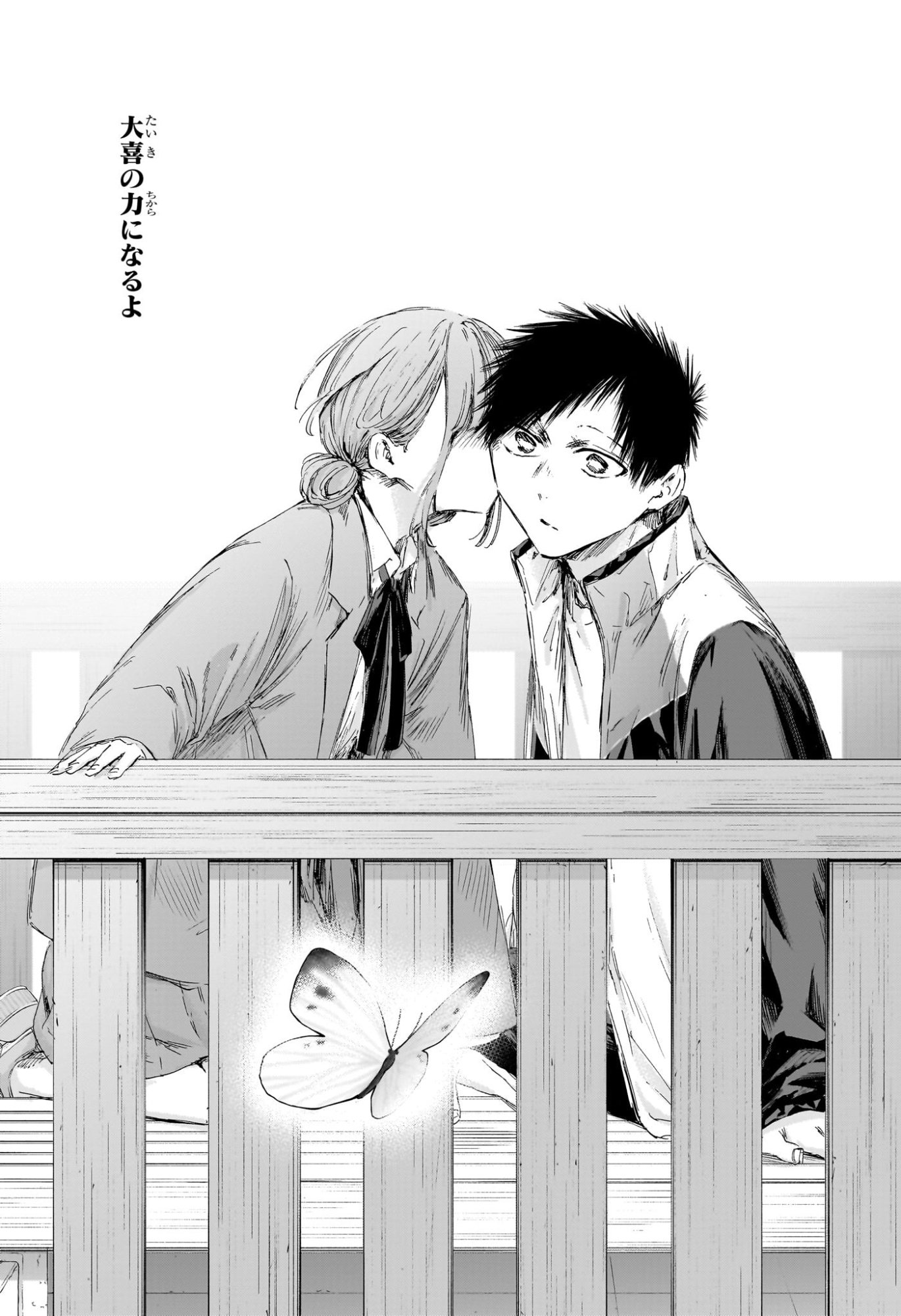 Ao no Hako Chapter 218 19ページ