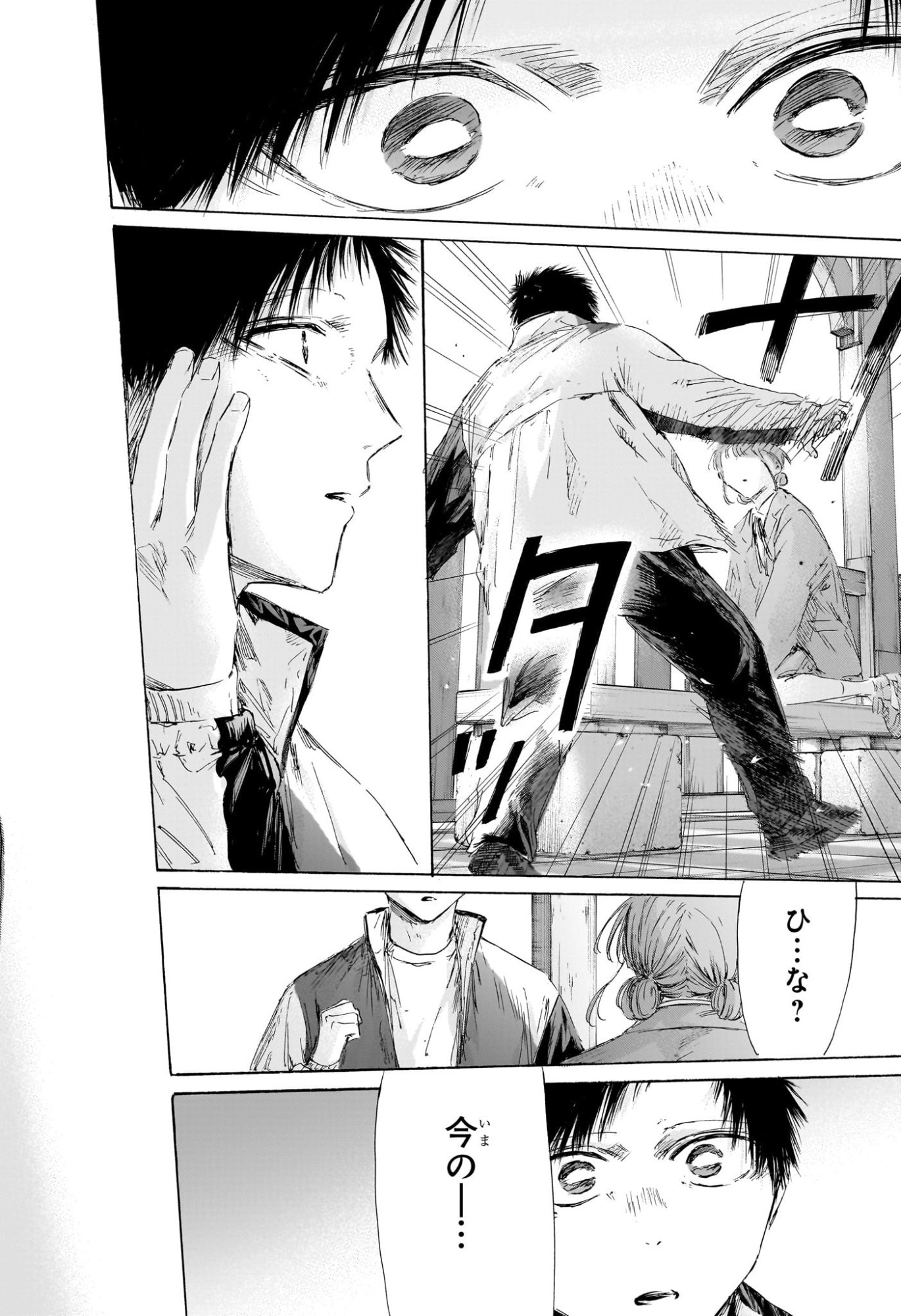 Ao no Hako Chapter 218 20ページ
