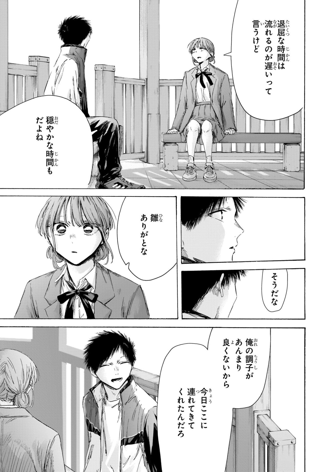 Ao no Hako Chapter 218 3ページ