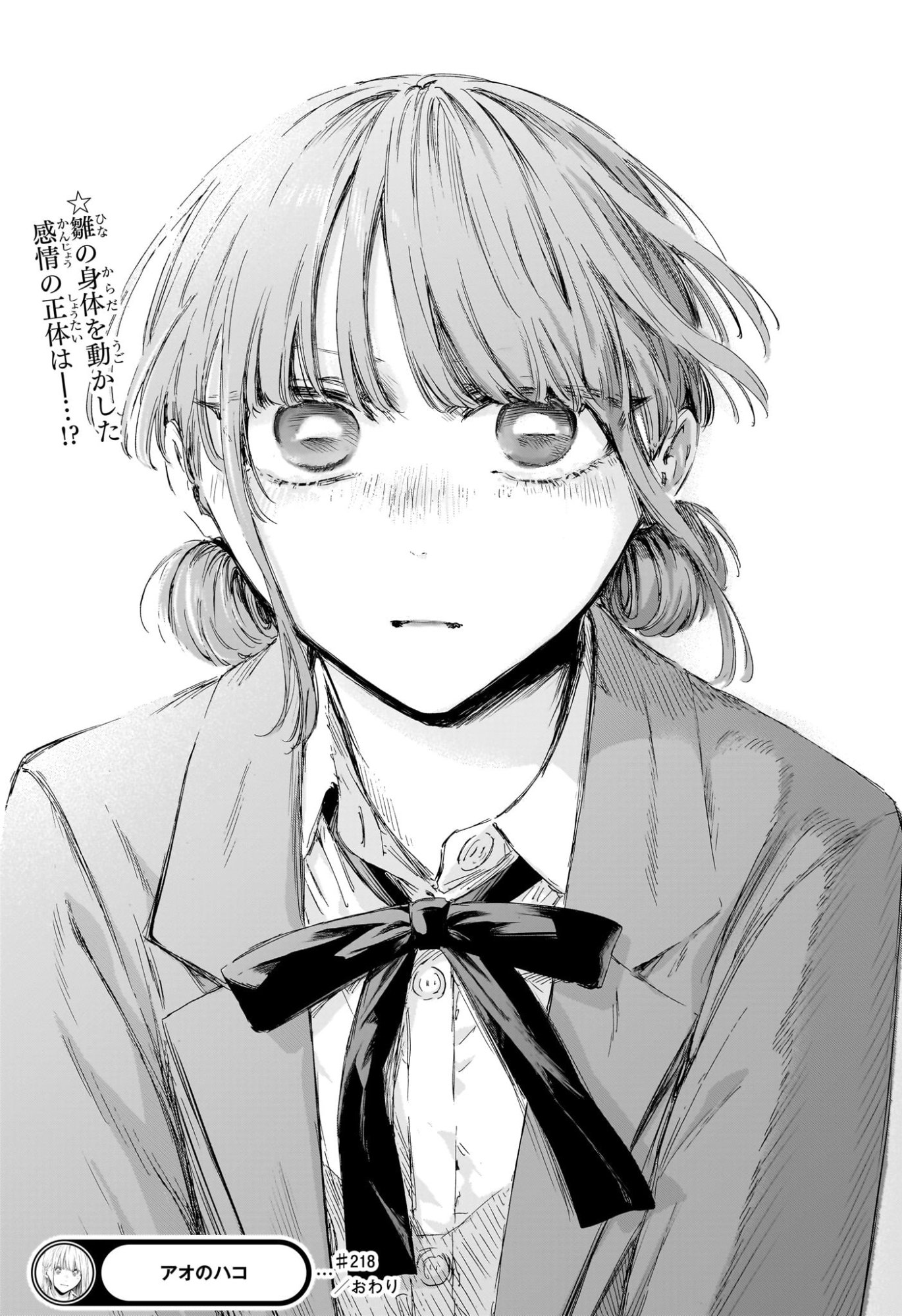 Ao no Hako Chapter 218 21ページ