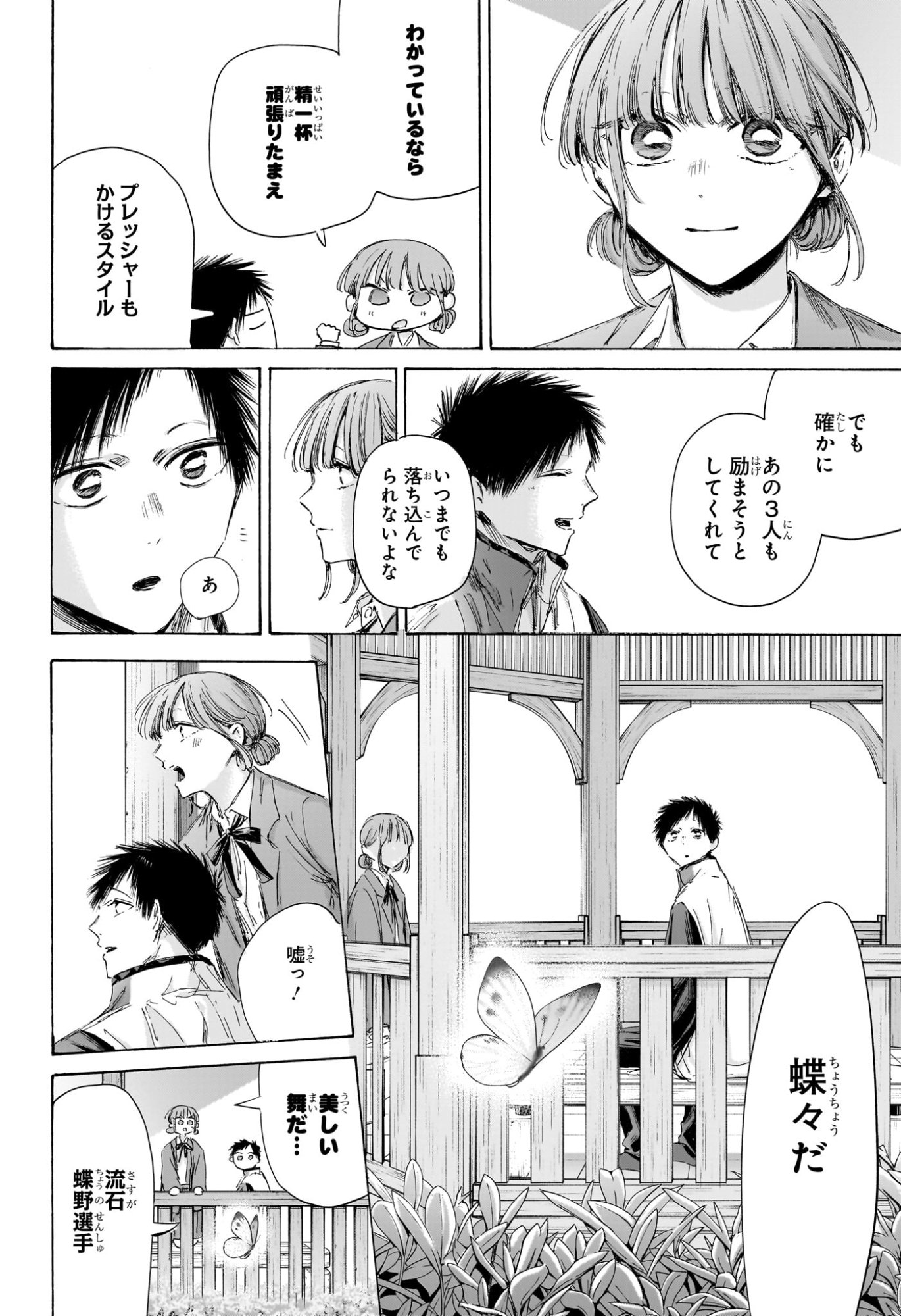 Ao no Hako Chapter 218 4ページ