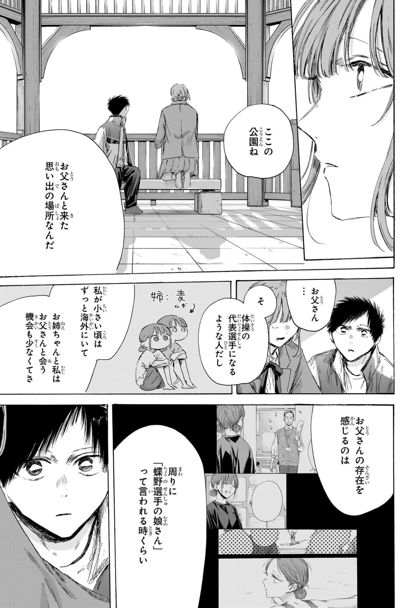 Ao no Hako Chapter 218 5ページ