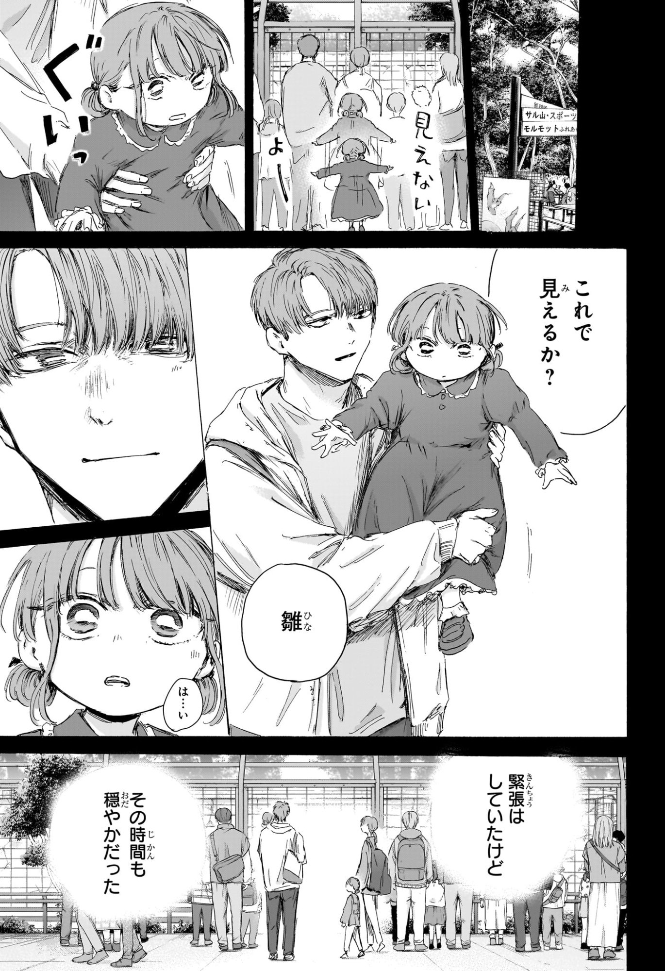 Ao no Hako Chapter 218 7ページ