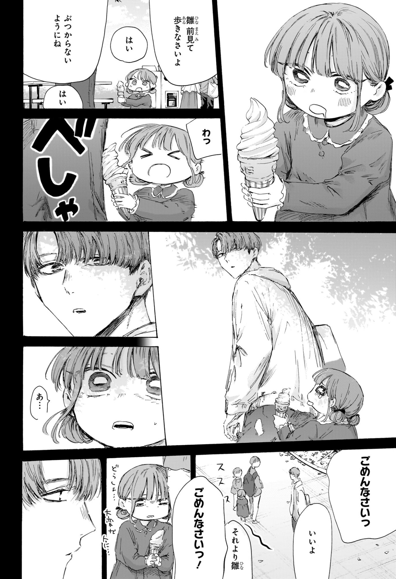 Ao no Hako Chapter 218 8ページ