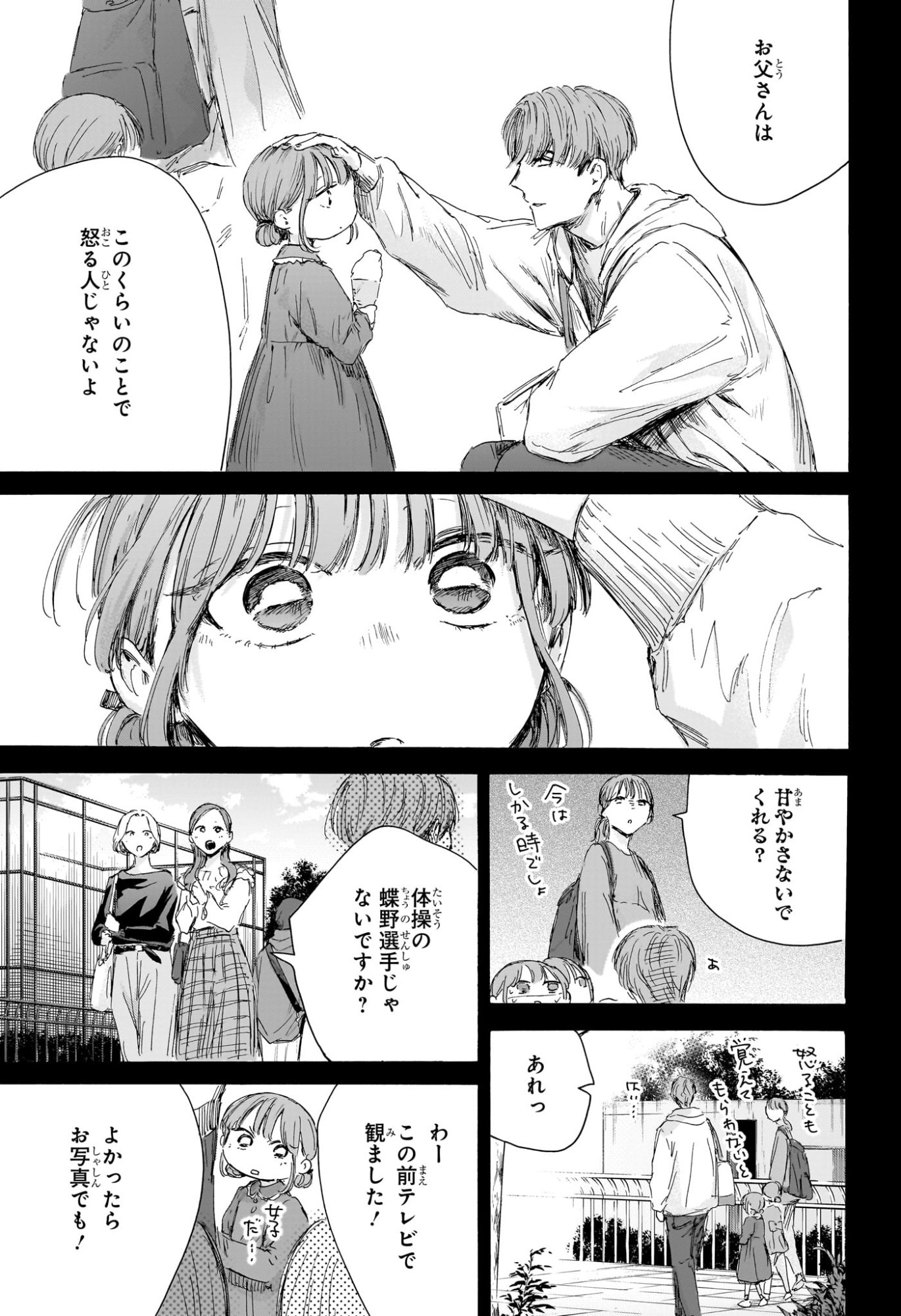 Ao no Hako Chapter 218 9ページ
