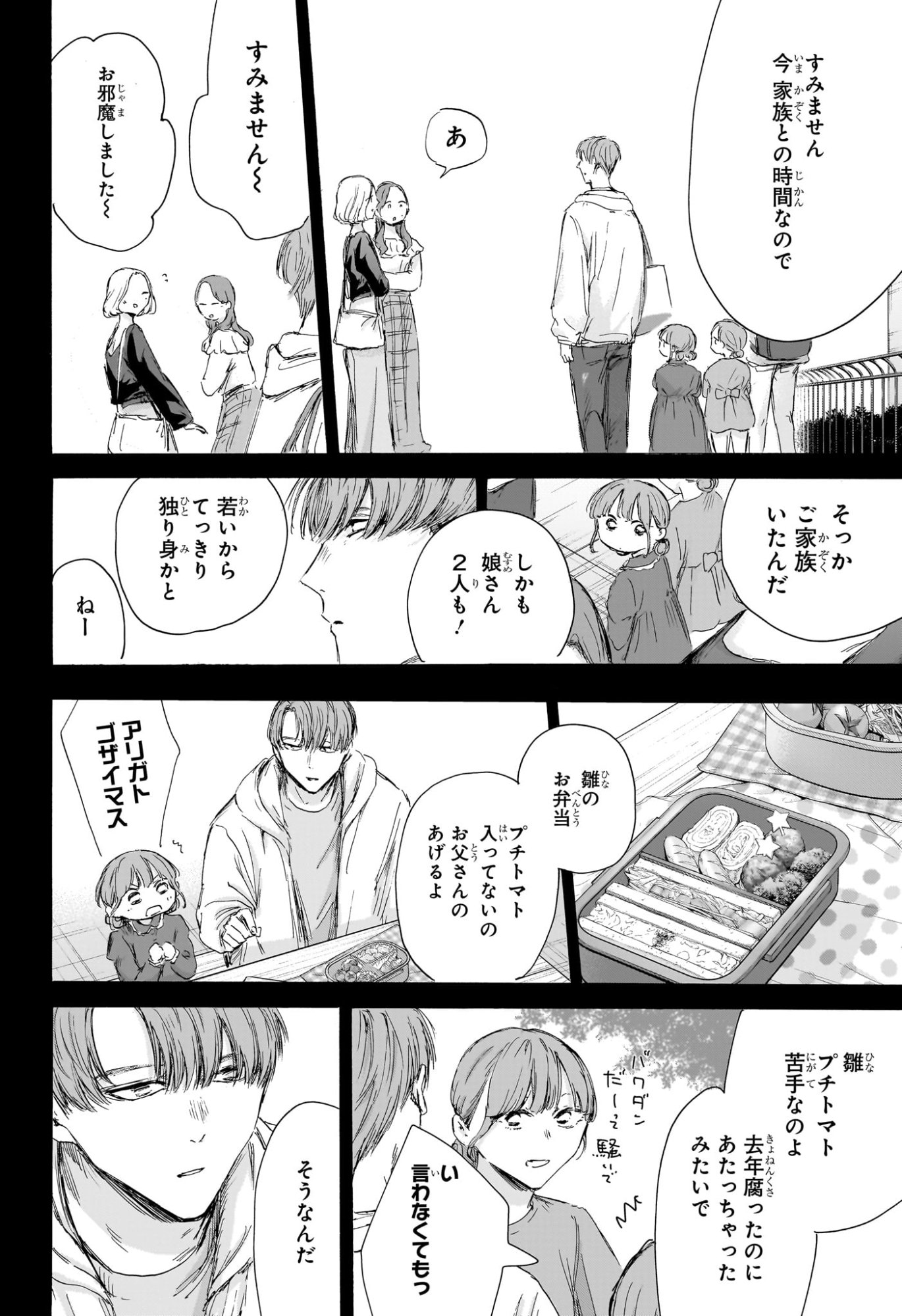 Ao no Hako Chapter 218 10ページ