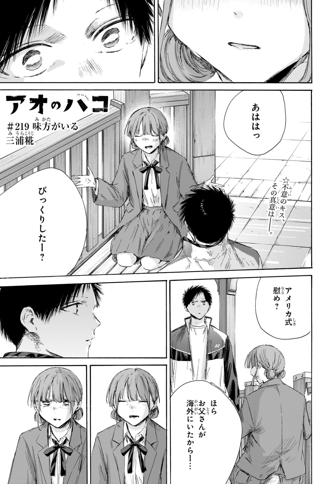 Ao no Hako Chapter 219 1ページ