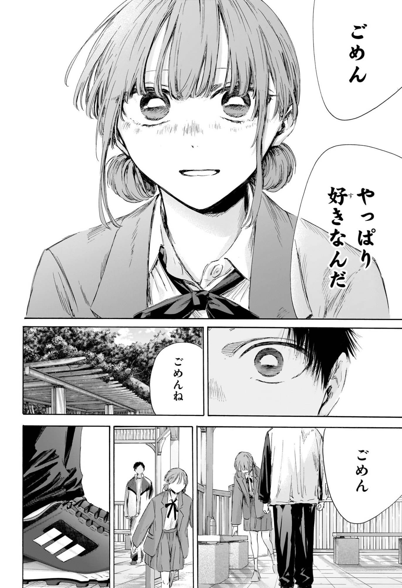 Ao no Hako Chapter 219 2ページ