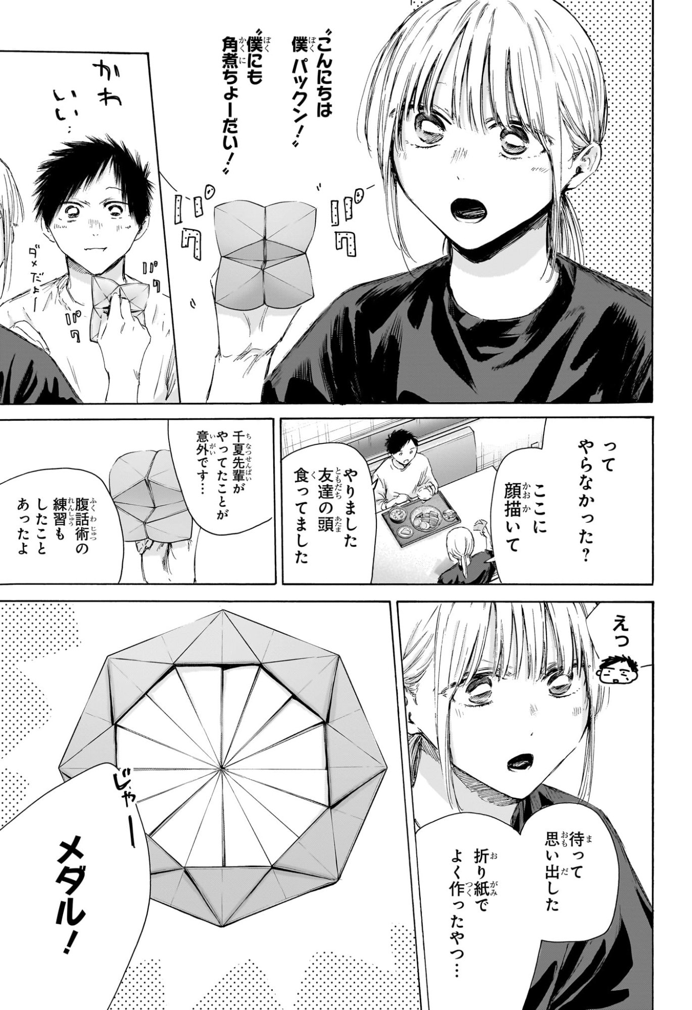 Ao no Hako Chapter 219 11ページ
