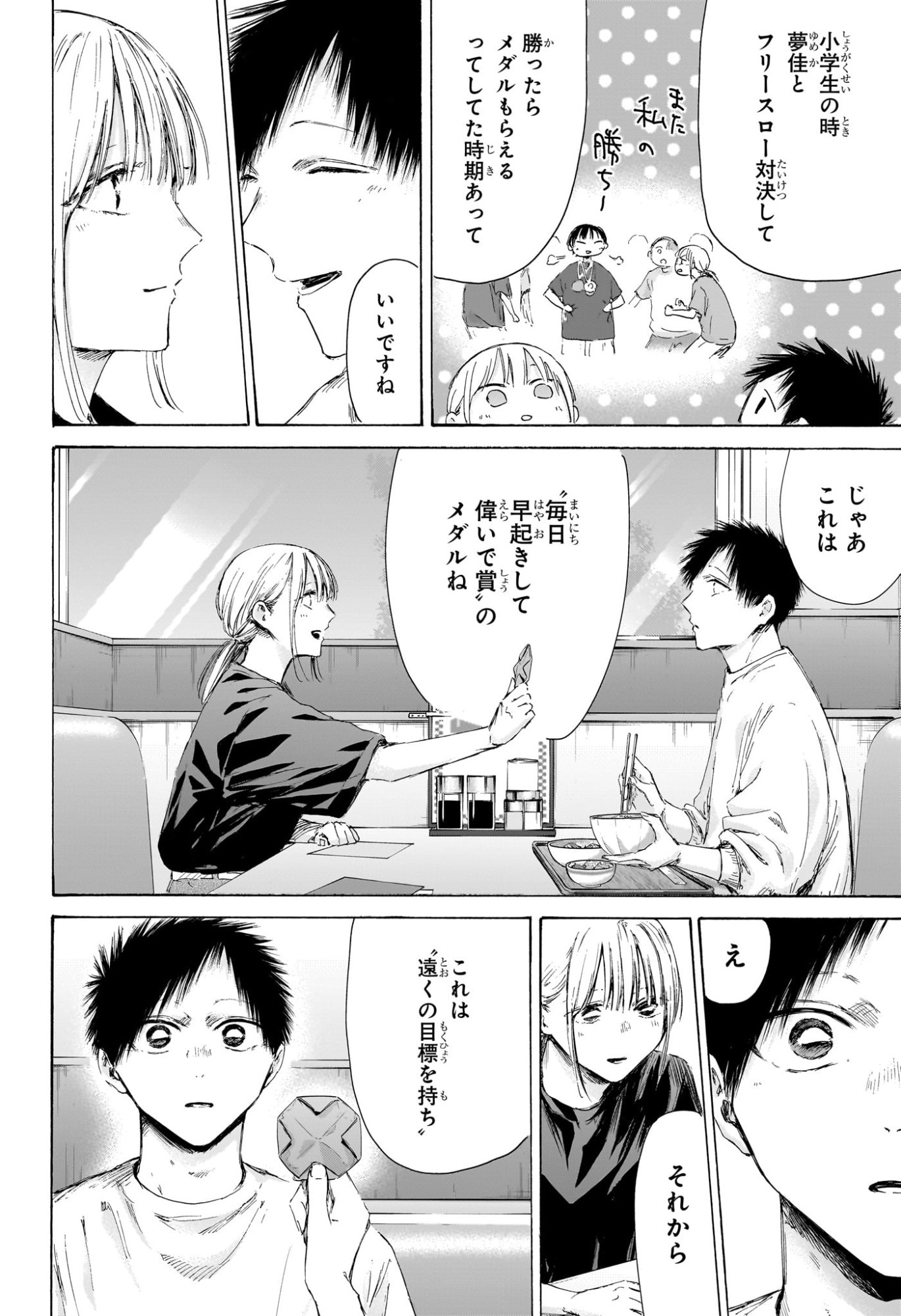 Ao no Hako Chapter 219 12ページ