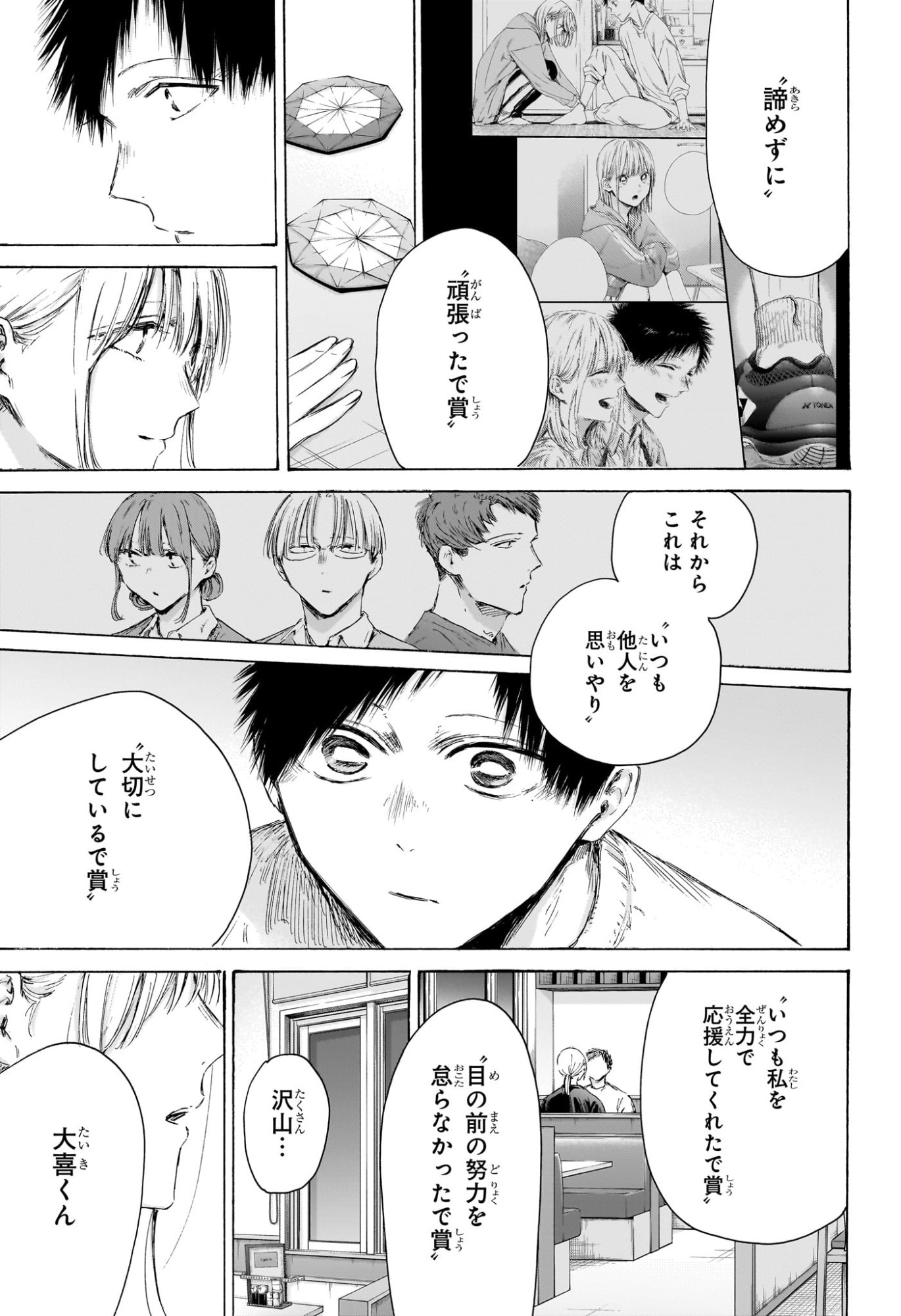 Ao no Hako Chapter 219 13ページ