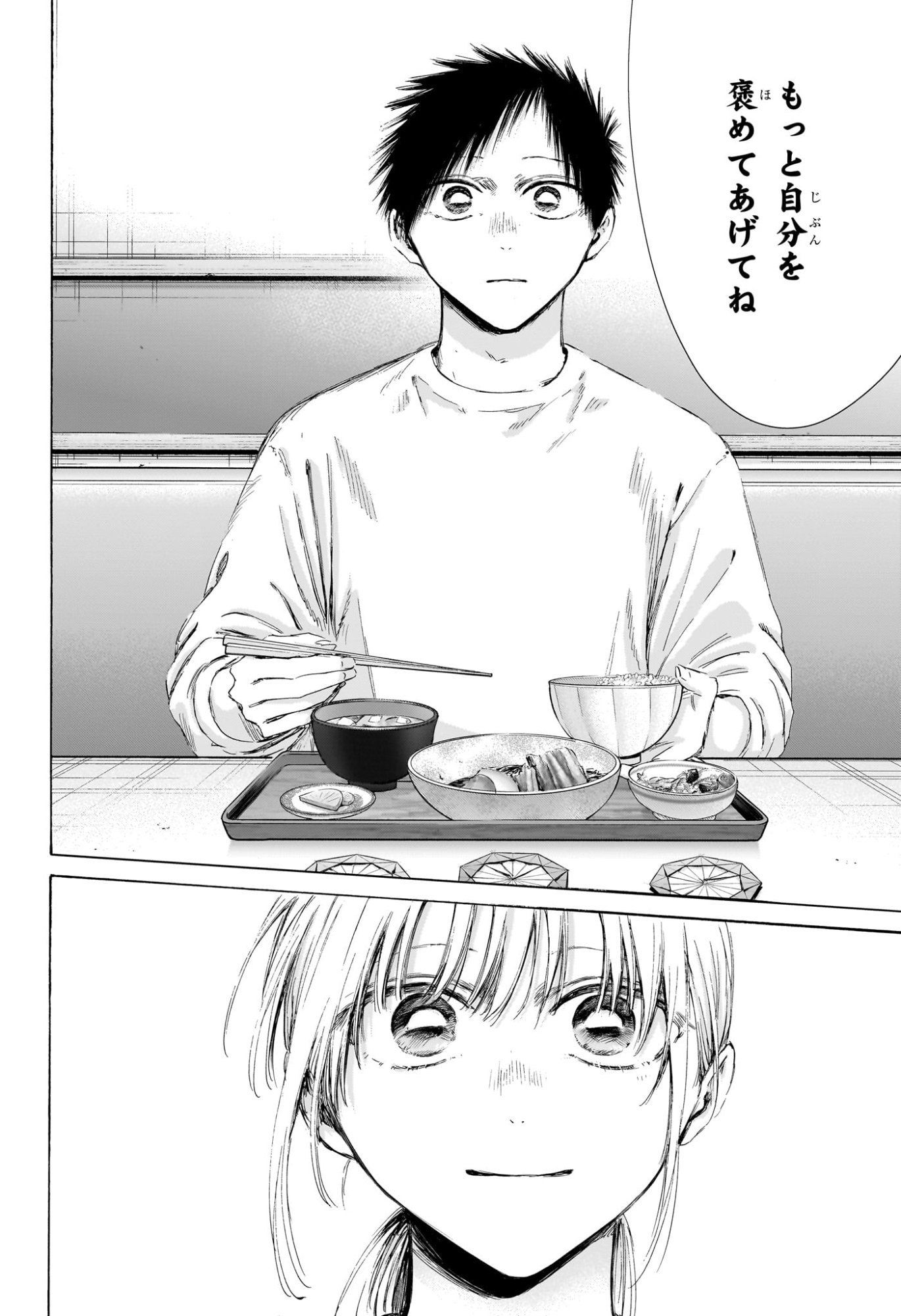 Ao no Hako Chapter 219 14ページ