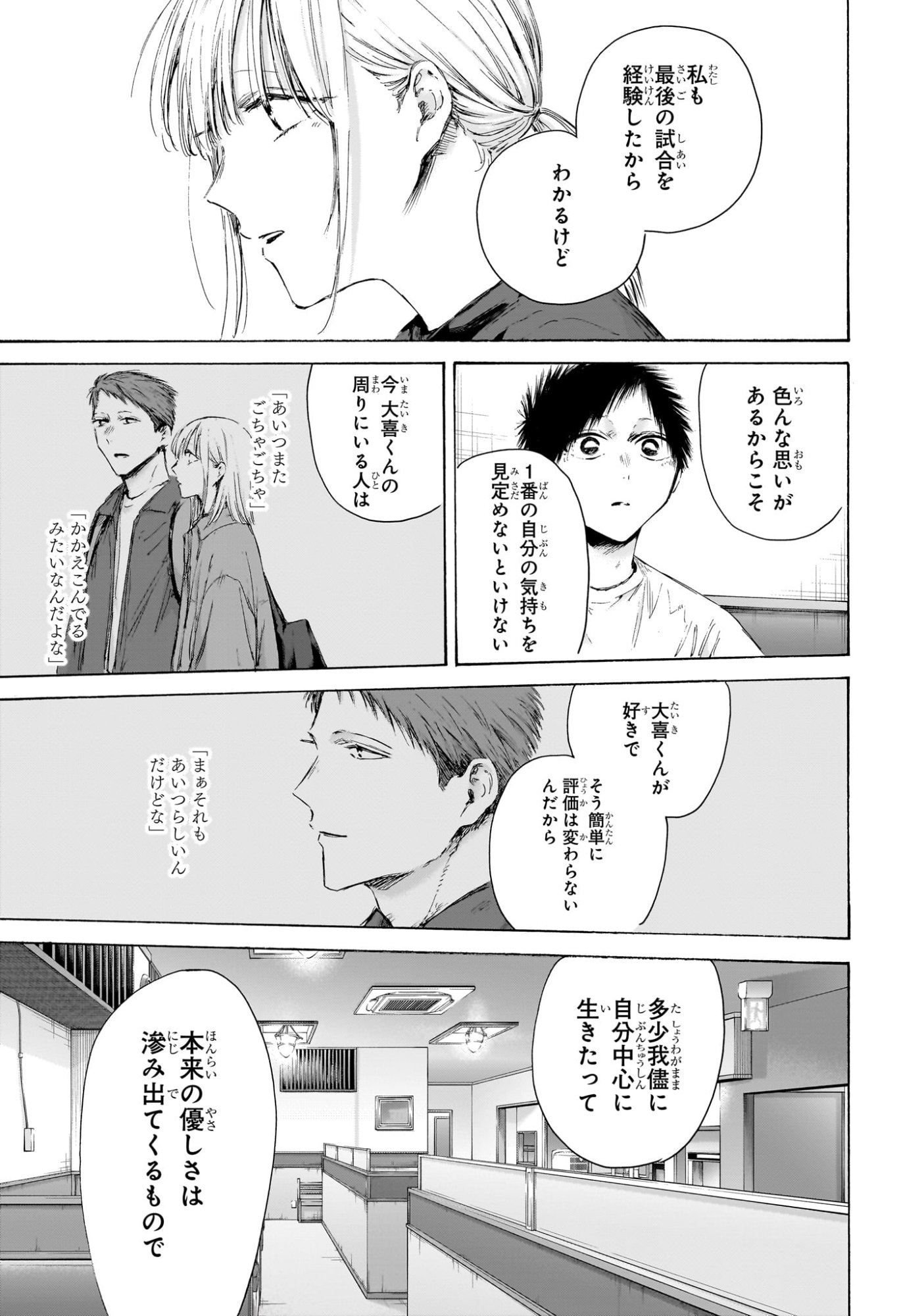 Ao no Hako Chapter 219 15ページ