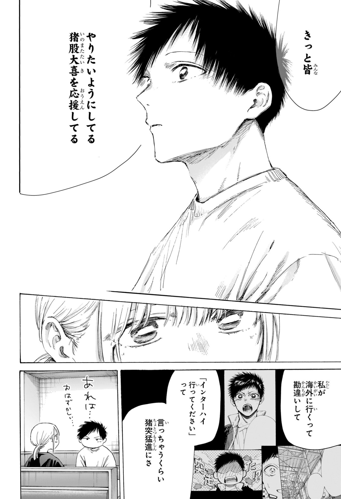 Ao no Hako Chapter 219 16ページ