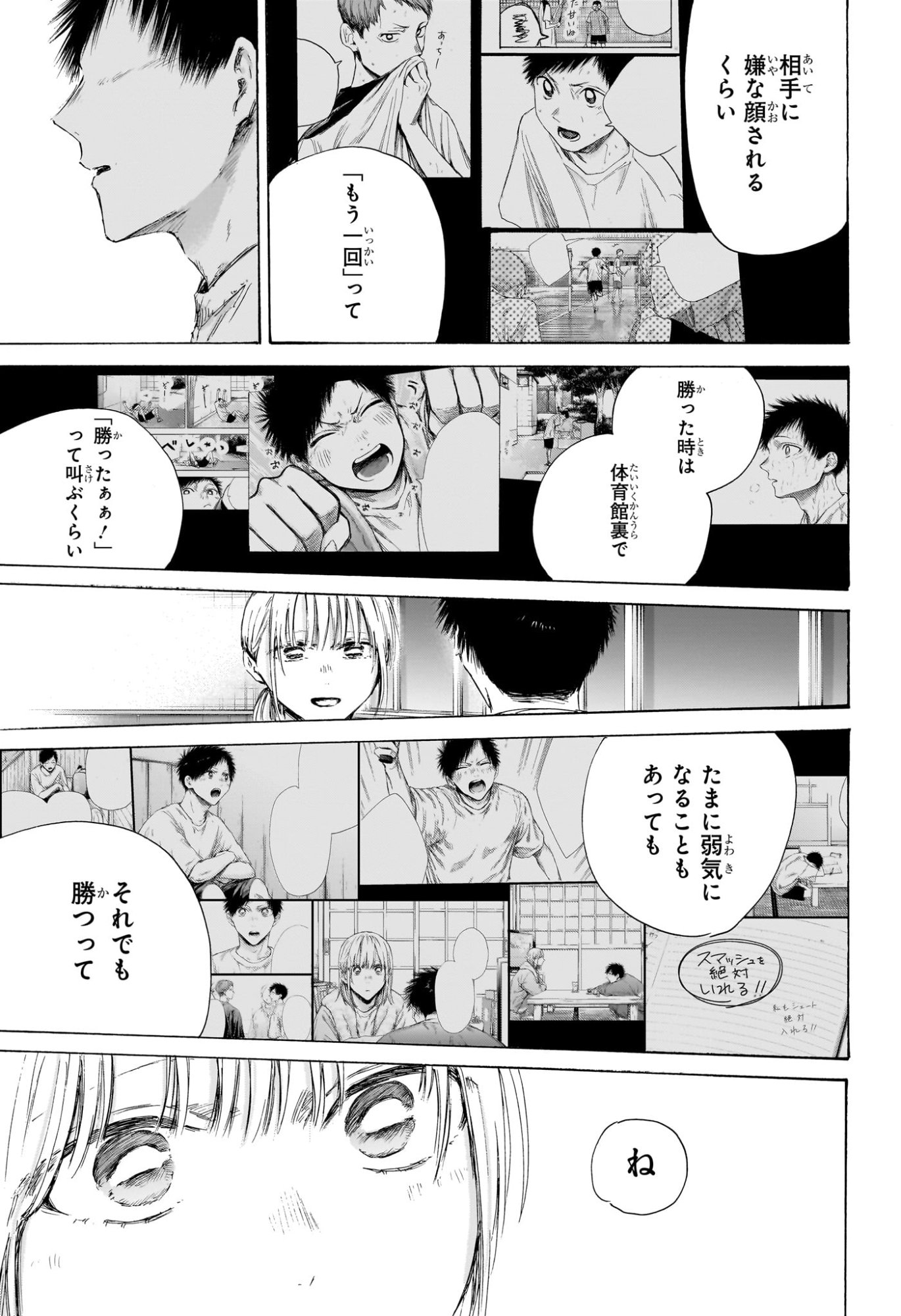 Ao no Hako Chapter 219 17ページ