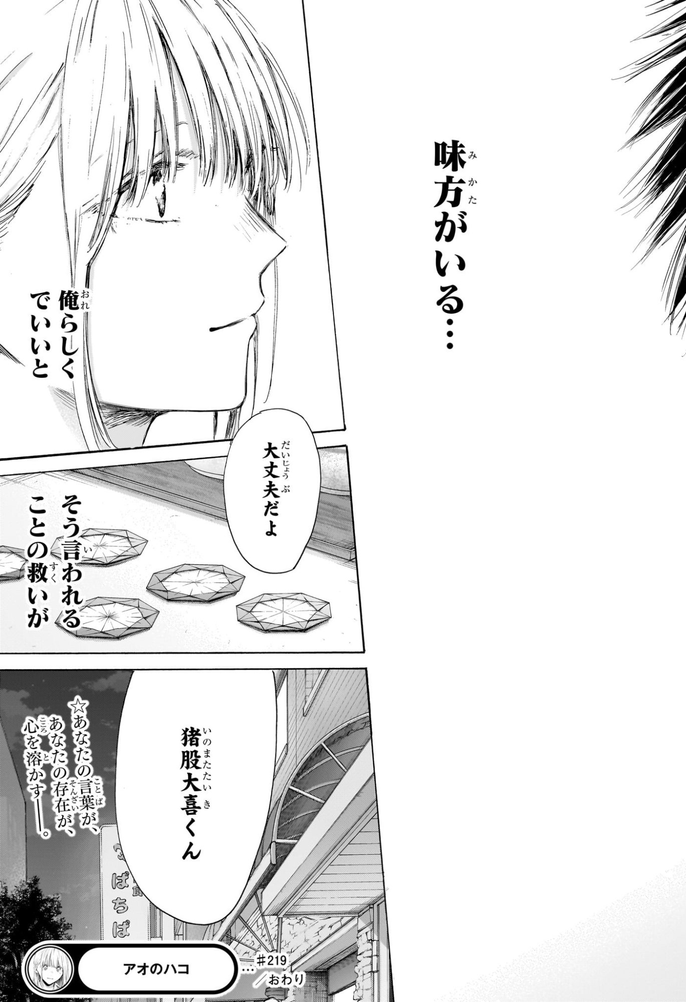 Ao no Hako Chapter 219 19ページ