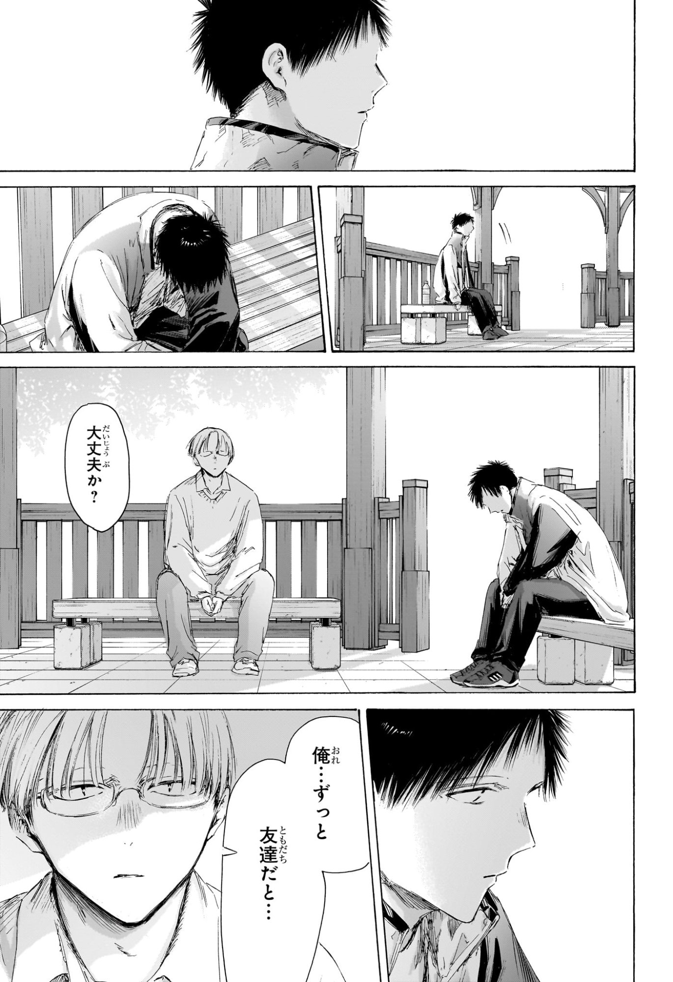 Ao no Hako Chapter 219 3ページ