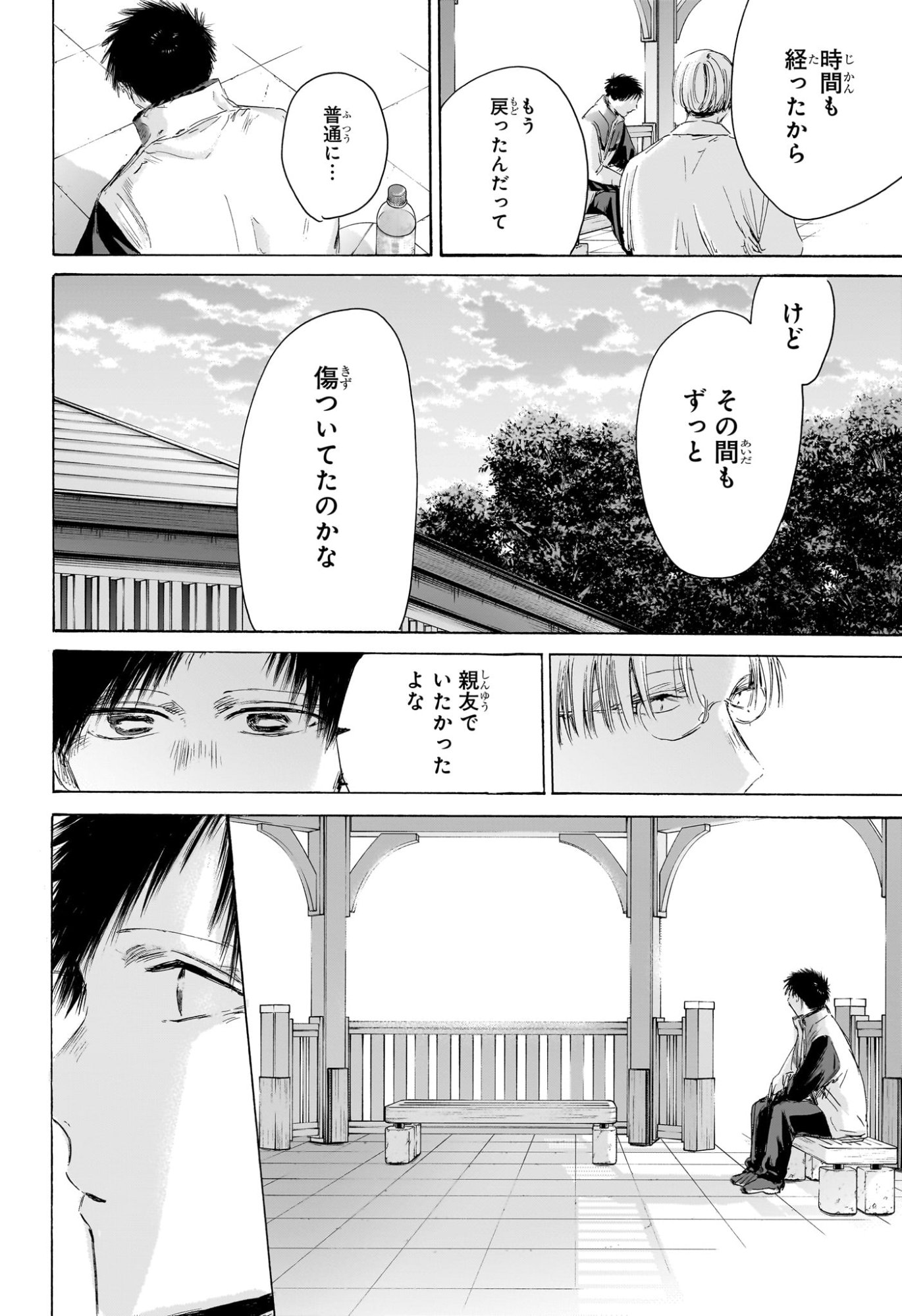Ao no Hako Chapter 219 4ページ